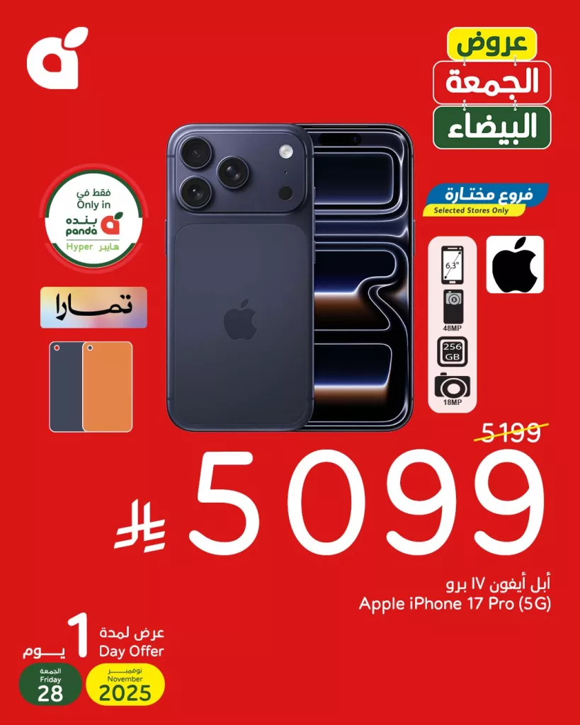 588328201 1253207286842181 5841212249667246304 n - عرض بنده للجمعة البيضاء علي ايفون 17 برو الجمعة 28 نوفمبر 2025 اليوم فقط