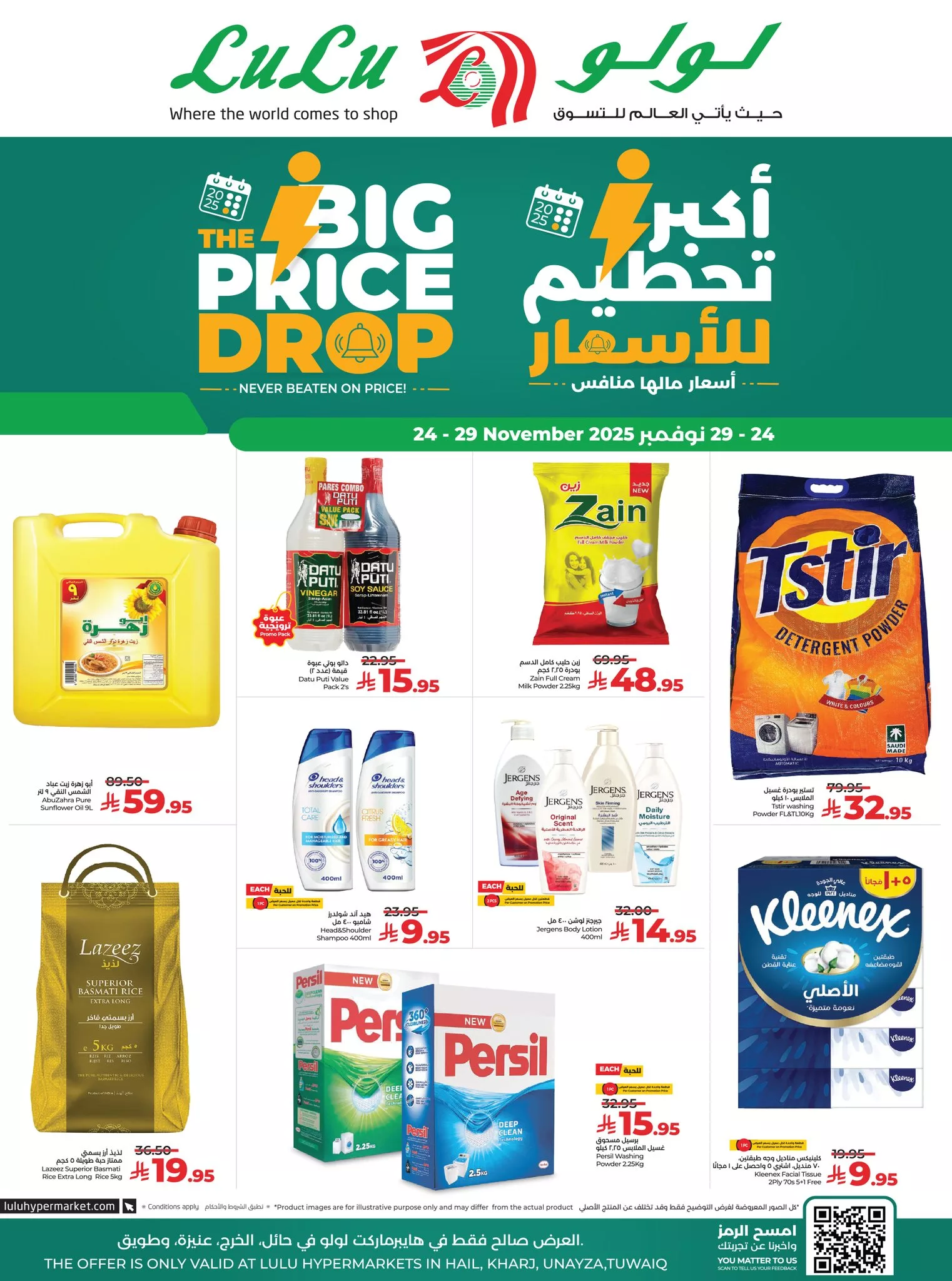 عروض لولو الرياض من 24 حتى 29 نوفمبر 2025 أكبر تحطيم للأسعار 3 588936113 1313424117251088 4574091245157908300 n - عروض لولو الرياض من 24 حتى 29 نوفمبر 2025 أكبر تحطيم للأسعار