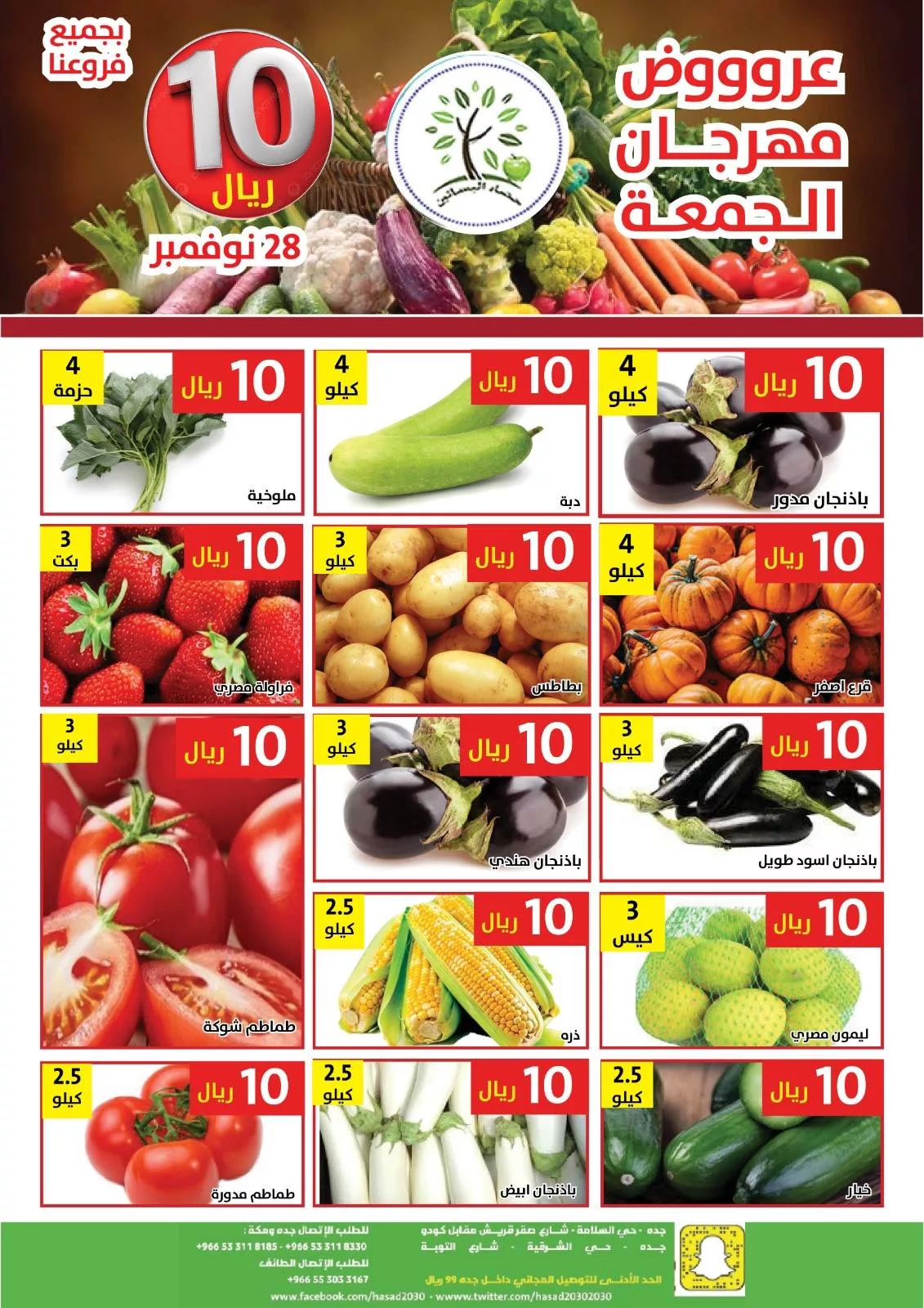 589262569 1178379207734099 3302202358304026170 n - عروض مؤسسة حصاد البساتين الطازج الجمعة 28-11-2025 اليوم فقط