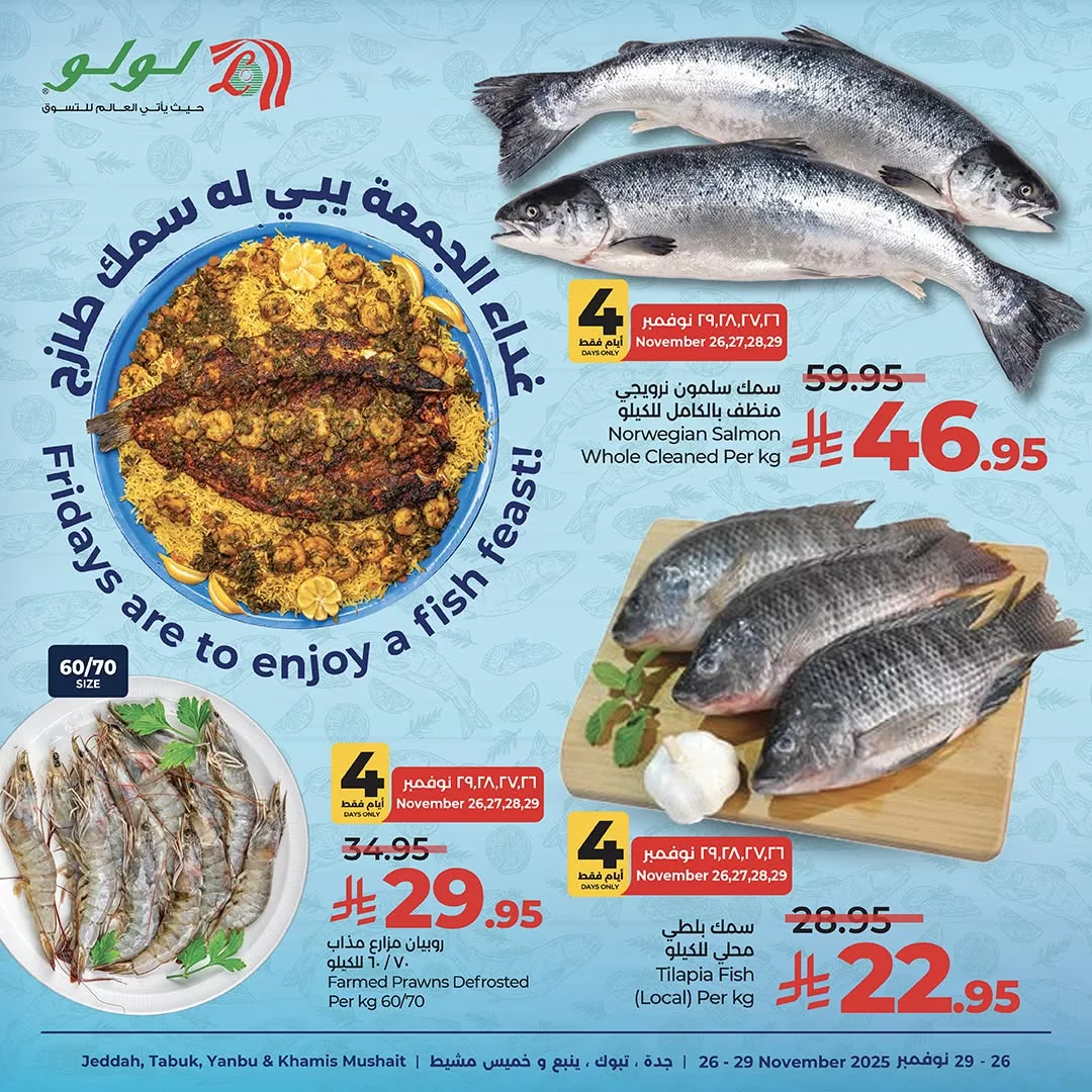 589483790 1163231272623542 781966671958698172 n - عروض لولو السعودية على افضل أصناف السمك حتى 29 نوفمبر 2025