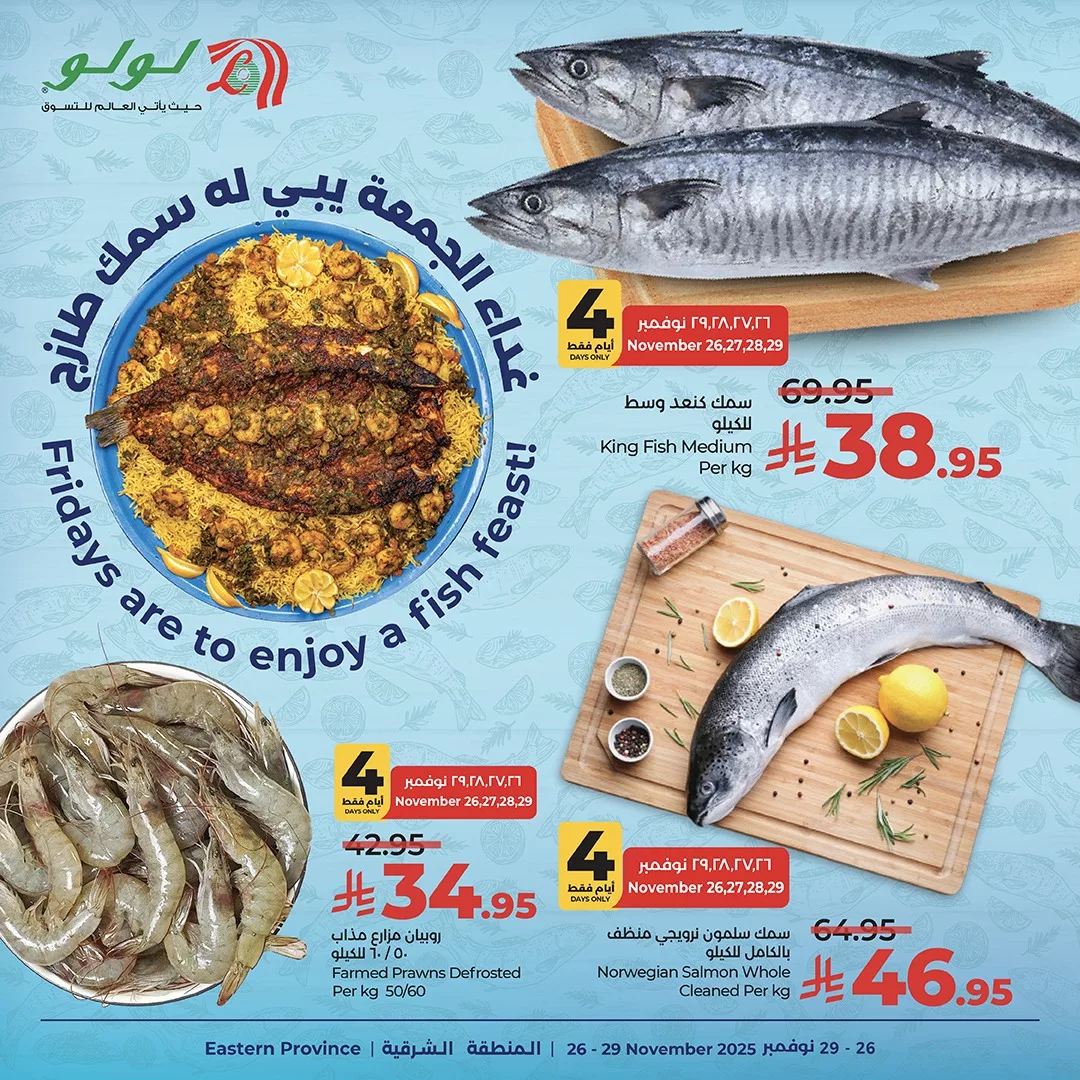 589577067 1163231322623537 1634051214034324574 n - عروض لولو السعودية على افضل أصناف السمك حتى 29 نوفمبر 2025