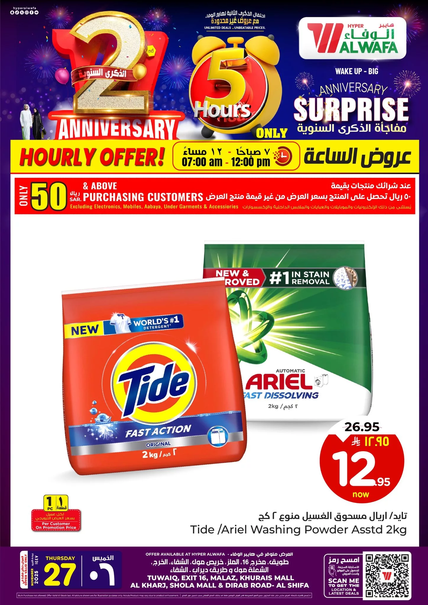 589814024 828800860060063 5809060485236519389 n - عروض الوفاء هايبر ماركت الخميس 27 نوفمبر 2025 ساعات محدودة