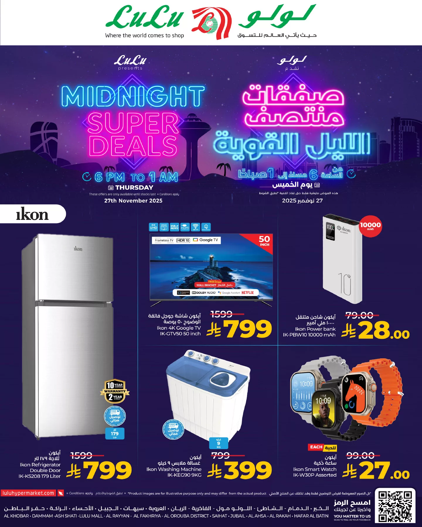 عروض لولو المنطقة الشرقية الخميس 27-11-2025 ساعات محدودة 4 589954356 818285491083224 4881678886507364626 n - عروض لولو المنطقة الشرقية الخميس 27-11-2025 ساعات محدودة