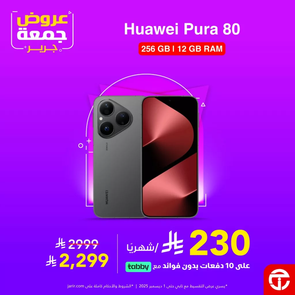 590086889 1246985814126637 1865409439583628524 n - عروض جمعة جرير على الهواتف الذكية حتى 7 ديسمبر 2025