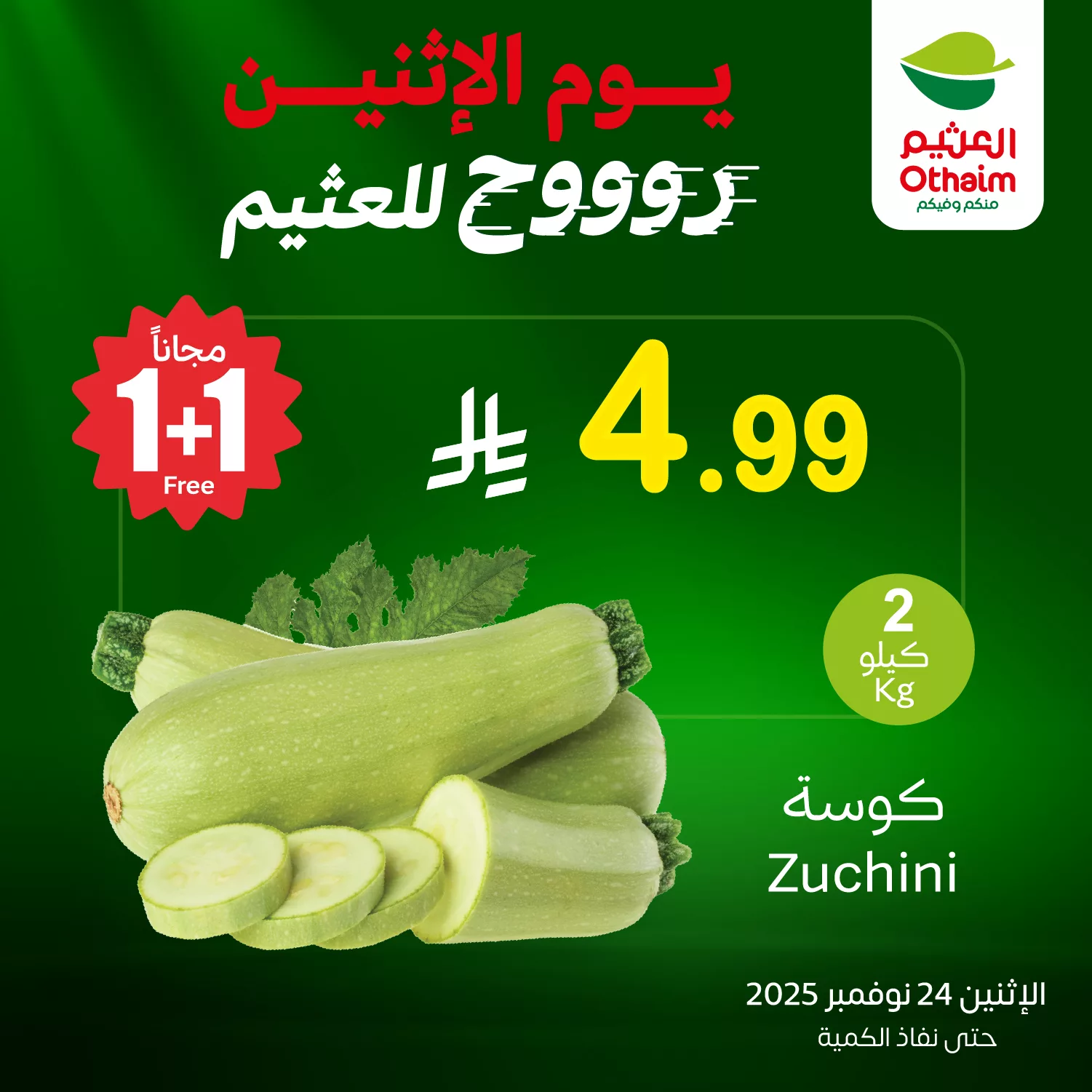 تخفيضات العثيم علي منتجات متنوعة الاثنين 24-12-2025 اليوم فقط 3 590152373 1255676079926304 227683533649083624 n - تخفيضات العثيم علي منتجات متنوعة الاثنين 24-12-2025 اليوم فقط