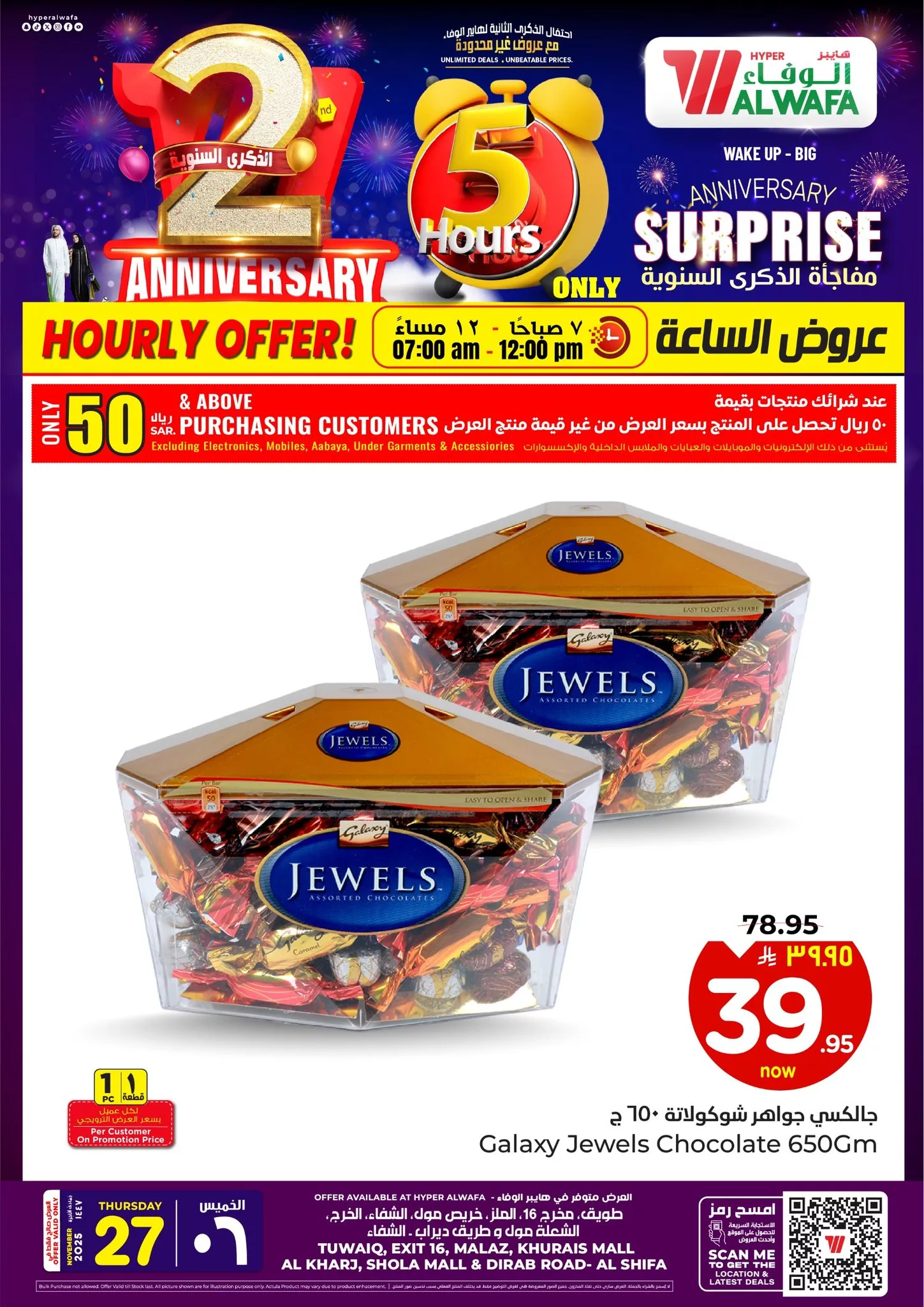 590479167 828800850060064 2776290954513503238 n - عروض الوفاء هايبر ماركت الخميس 27 نوفمبر 2025 ساعات محدودة