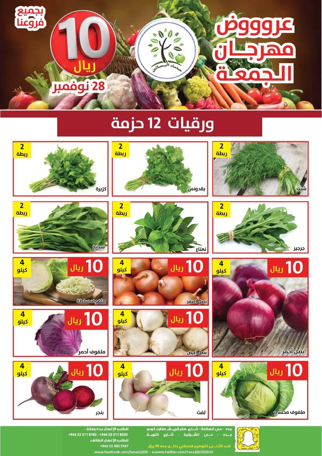 590764856 1178379287734091 3021331582050886122 n - عروض مؤسسة حصاد البساتين الطازج الجمعة 28-11-2025 اليوم فقط