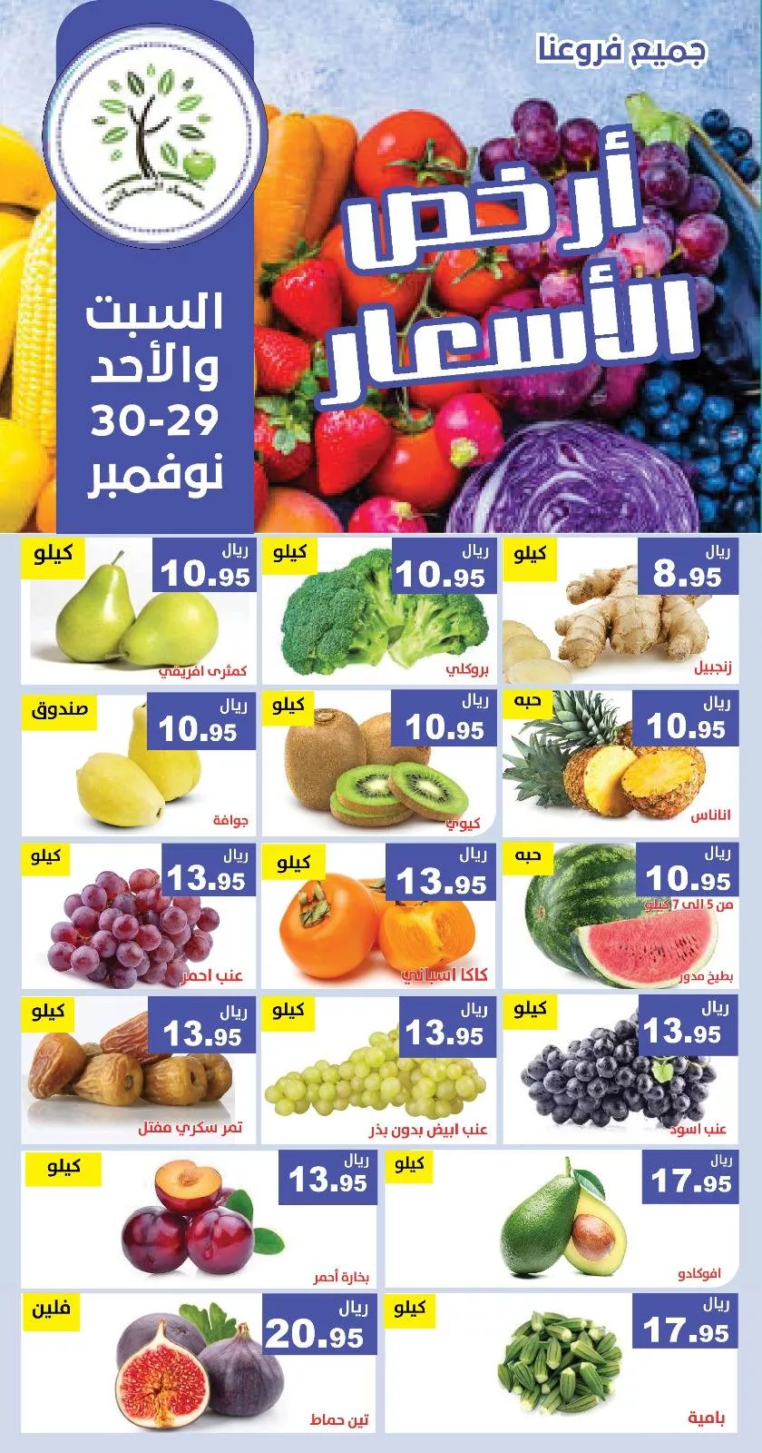 590913593 1179277797644240 7572329124795999653 n - عروض مؤسسة حصاد البساتين السبت 29-11-2025 لمدة يومان