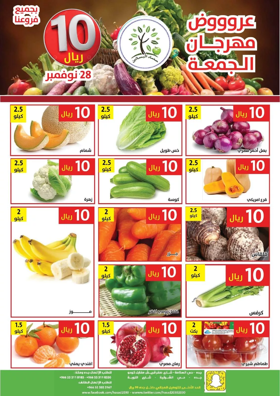 591257366 1178379237734096 5190511025867396986 n - عروض مؤسسة حصاد البساتين الطازج الجمعة 28-11-2025 اليوم فقط