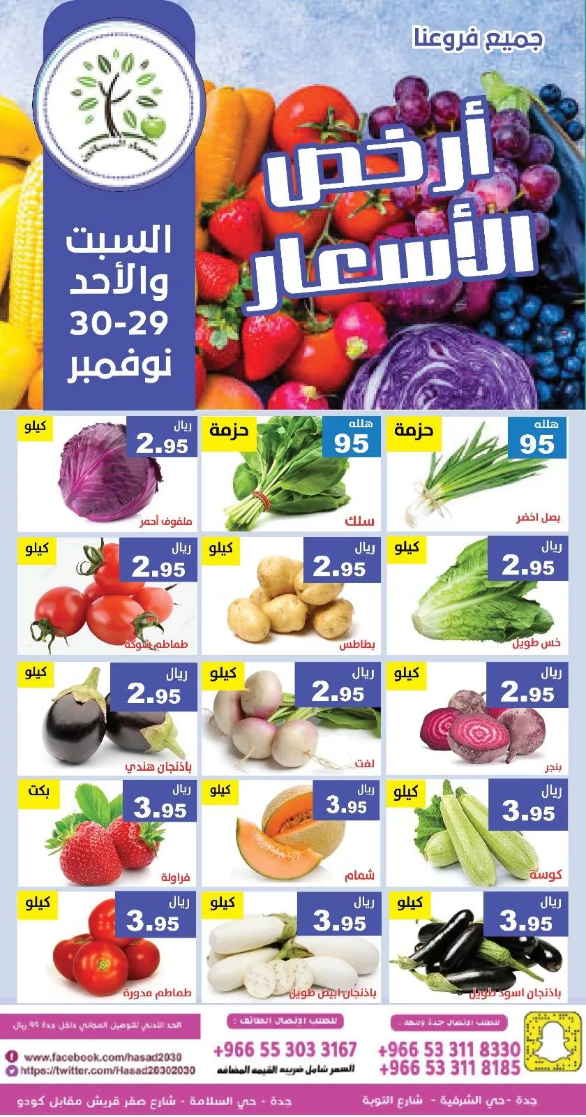 591965382 1179277884310898 4301848090324244108 n - عروض مؤسسة حصاد البساتين السبت 29-11-2025 لمدة يومان