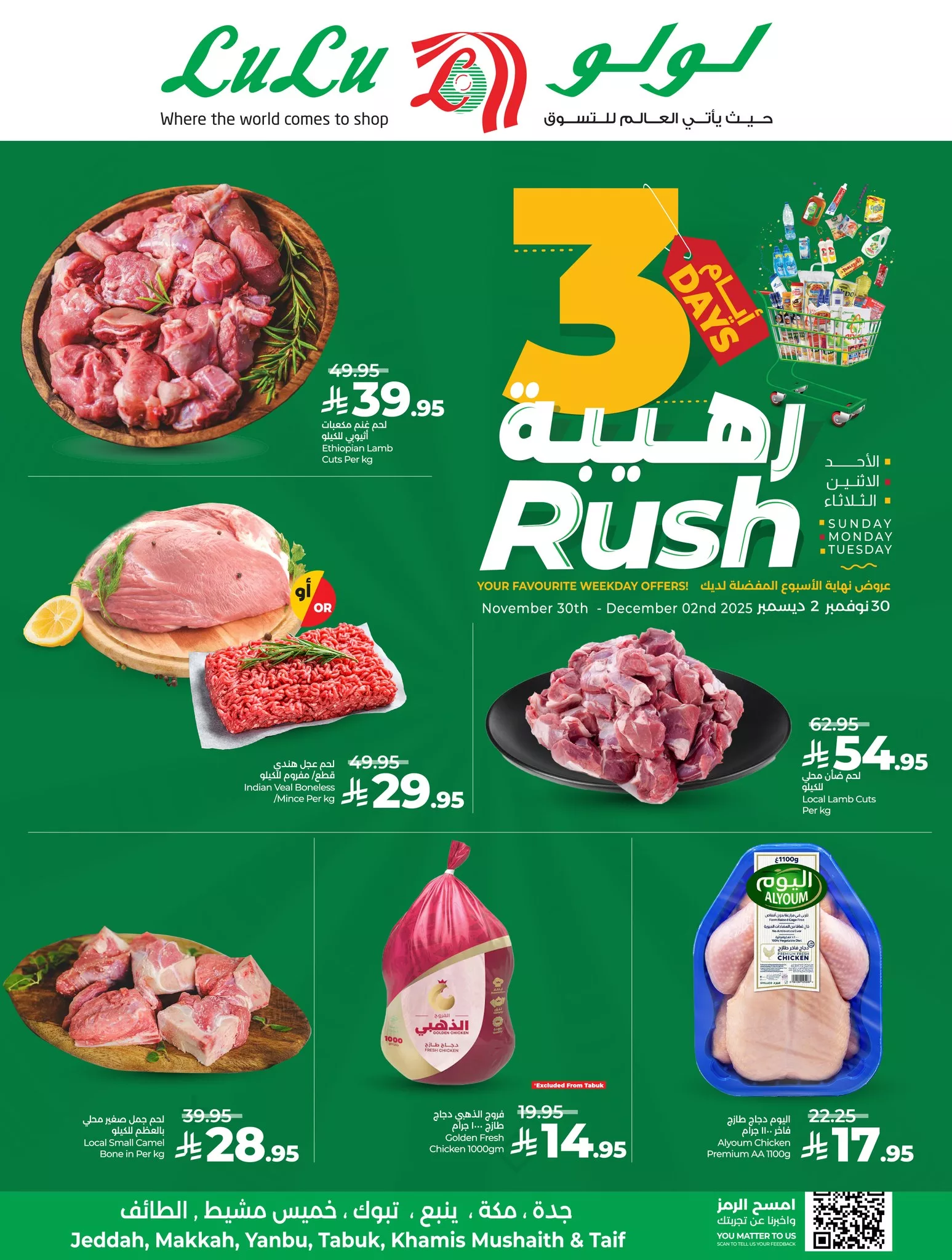 592068001 1311903474309261 8023051524579106455 n - عروض لولو جدة الطازج الاحد 30 نوفمبر 2025 لمدة 3 ايام