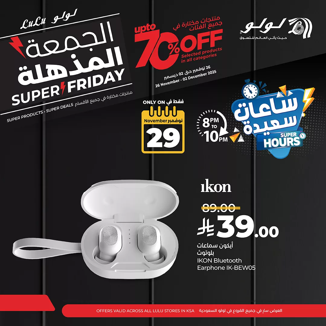 عروض لولو السعودية جميع الفروع علي الالكترونيات السبت 29-11-2025 اليوم فقط - الجمعة البيضاء 1 592151848 851905707362219 4460087332860529585 n - عروض لولو السعودية جميع الفروع علي الالكترونيات السبت 29-11-2025 اليوم فقط - الجمعة البيضاء