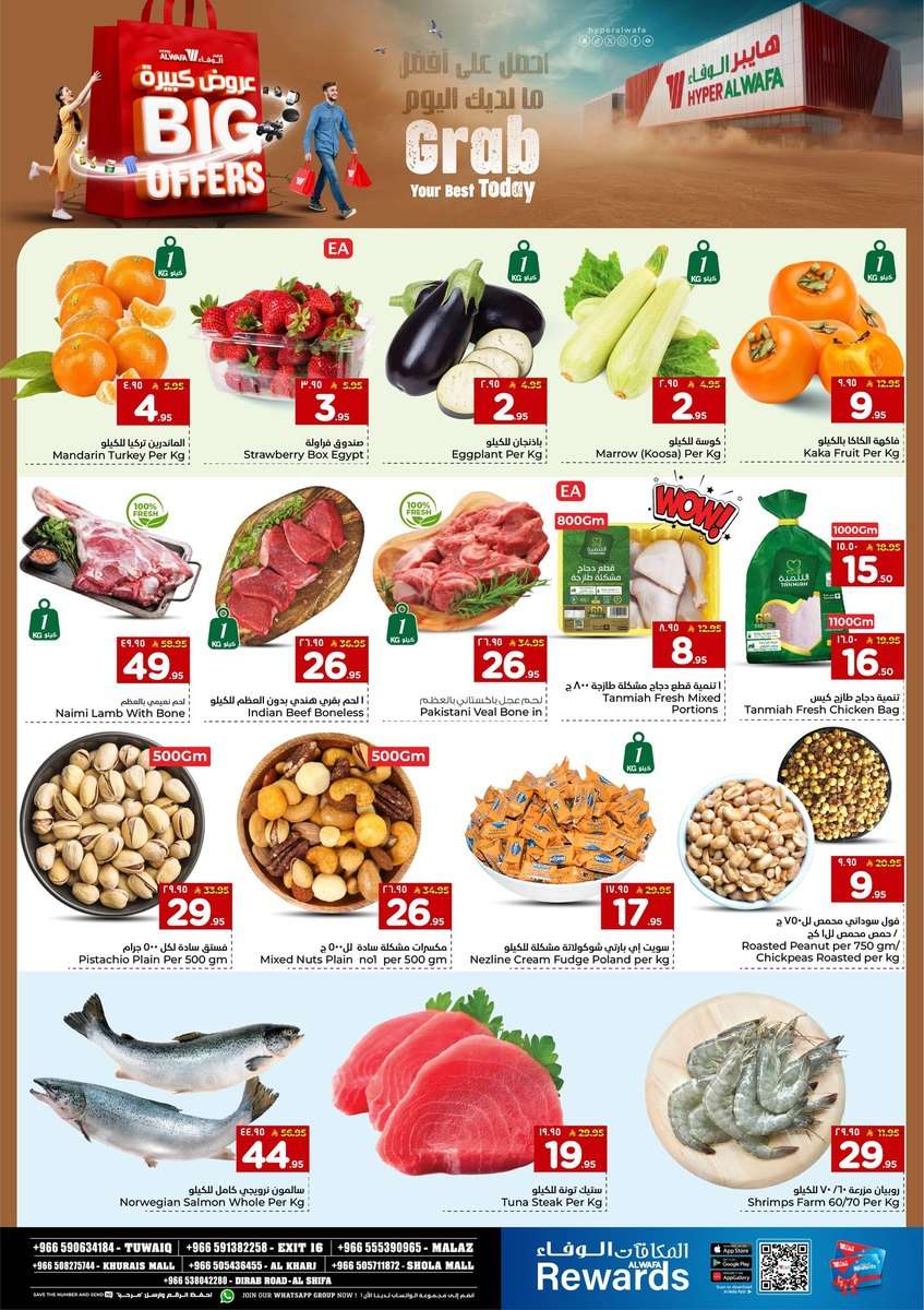 5K4Fn4 - عروض الوفاء هايبر ماركت الطازج الاحد 30/12/2025 لمدة 3 ايام