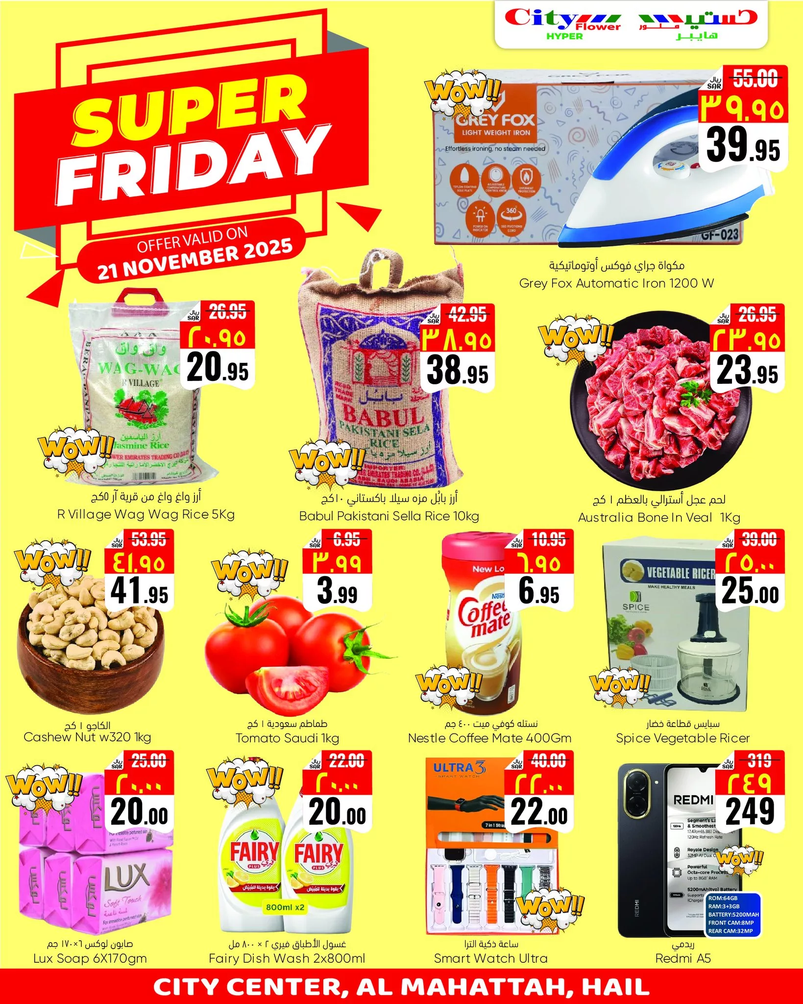 6 - عرض الجمعة الرائعة من هايبر ماركت سيتي فلاور 21 نوفمبر 2025