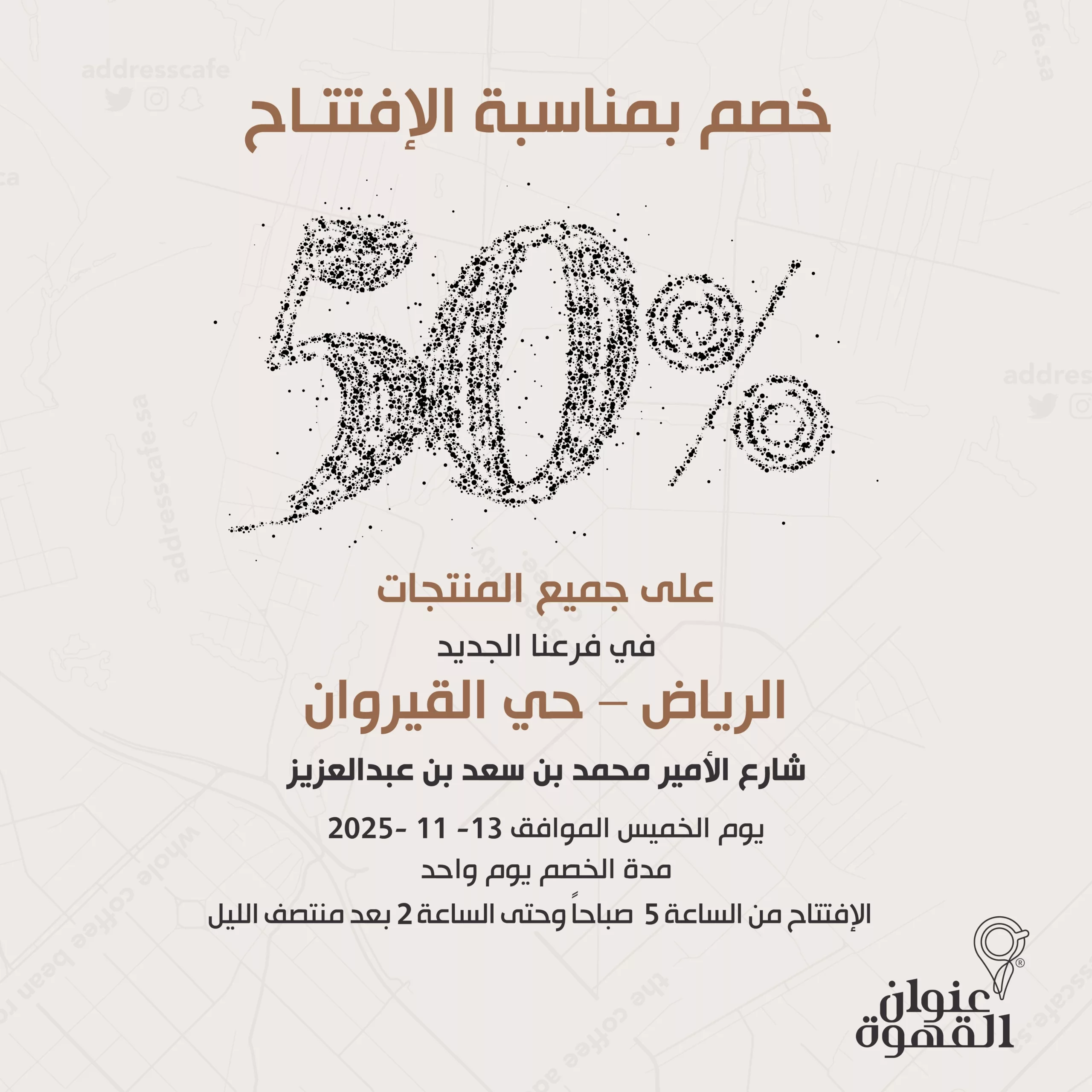 AddressCafe 1988578926093082687 01 scaled - عروض افتتاح فروع عنوان القهوه الجديدة في الرياض والدمام بخصم 50%