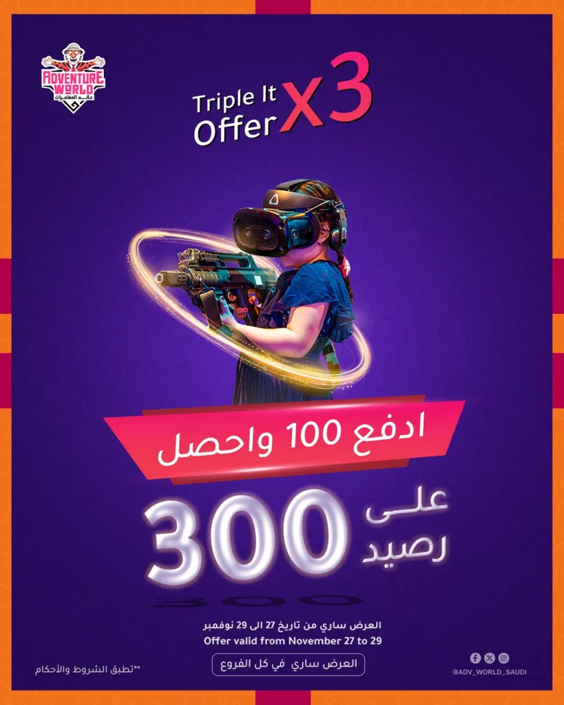 Adv world saudi 1992880879530840244 01 - عروض عالم المغامرات تربلها ادفع 100 واحصل على 300 رصيد