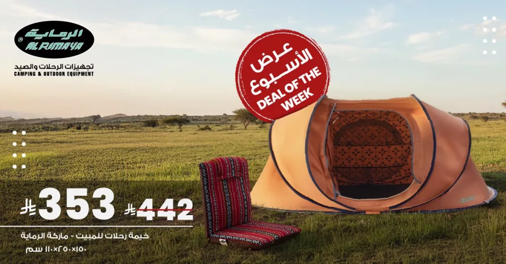 عرض الأسبوع من الرماية خصم خاص على جميع الخيام 1 Al Rimaya 1990322546454196539 03 - عرض الأسبوع من الرماية خصم خاص على جميع الخيام