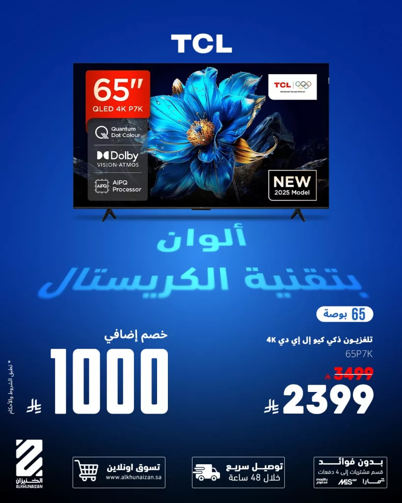 عروض الخنيزان على الشاشات خصومات إضافية حتى 3500 ريال 3 Alkhunaizan 1990374566279913723 03 - عروض الخنيزان على الشاشات خصومات إضافية حتى 3500 ريال