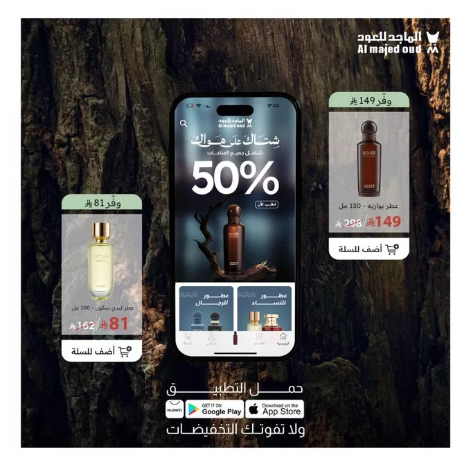 عروض تطبيق الماجد للعود خصم 50% على جميع المنتجات 1 G4l LtmXAAA8rJB - عروض تطبيق الماجد للعود خصم 50% على جميع المنتجات