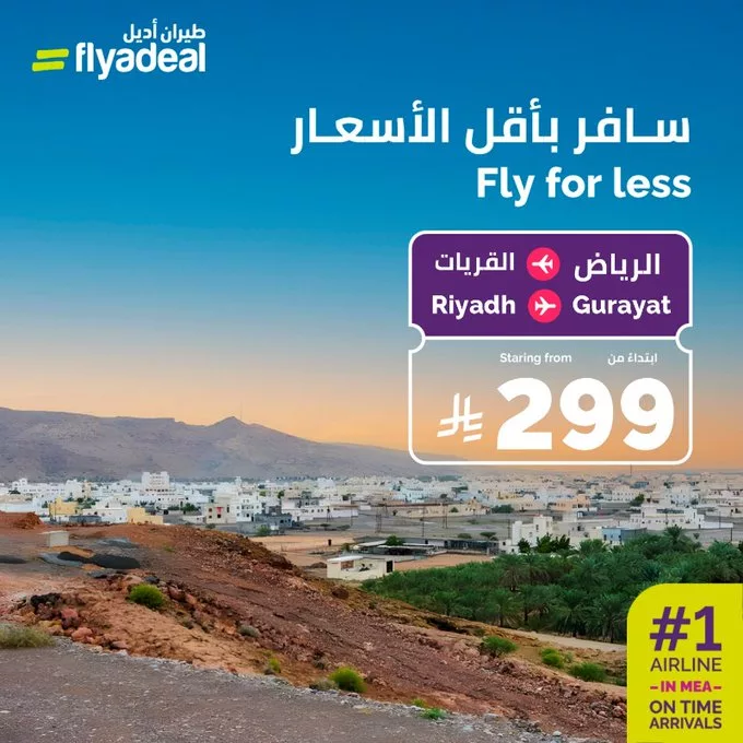 عروض طيران اديل سافر من الرياض إلى القريات ابتداءً من 299 ريال 1 G589fXKWEAASQXM - عروض طيران اديل سافر من الرياض إلى القريات ابتداءً من 299 ريال