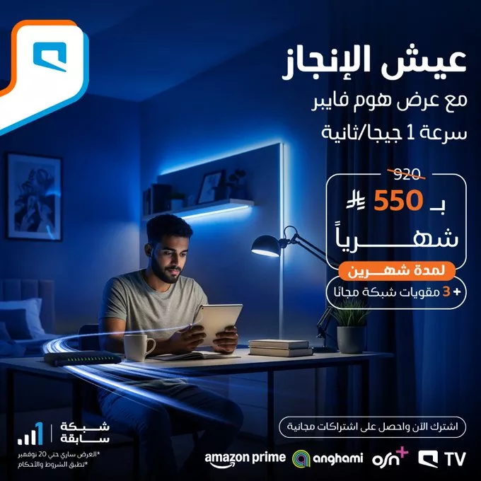 عرض هوم فايبر 1 جيجا من موبايلي السعودية سرعة توصلك لهدفك 1 G5ZghsJWAAAGw - عرض هوم فايبر 1 جيجا من موبايلي السعودية سرعة توصلك لهدفك