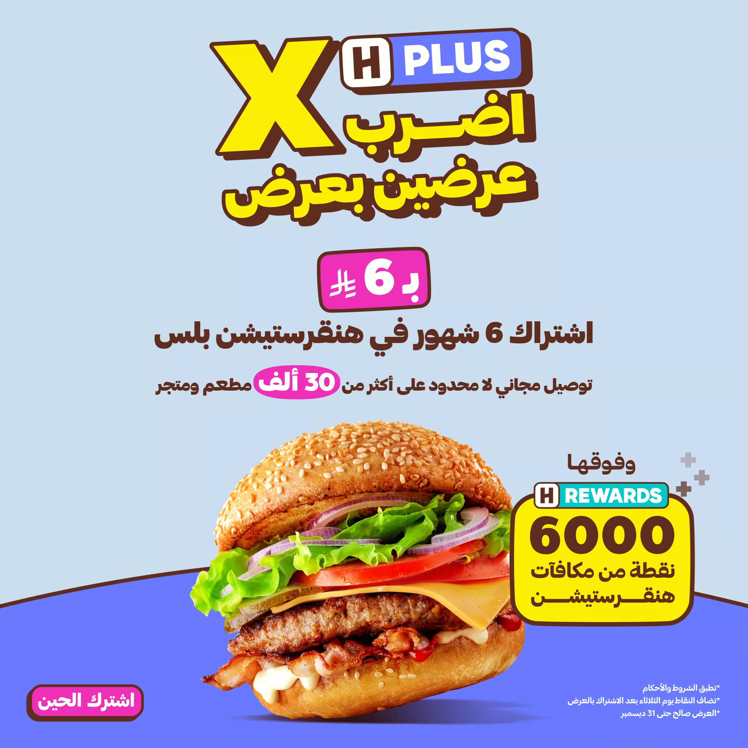 HungerStation 1986494767614558501 01 scaled - عروض المطاعم و الكافيهات في السعودية | أقوى العروض بمكان واحد