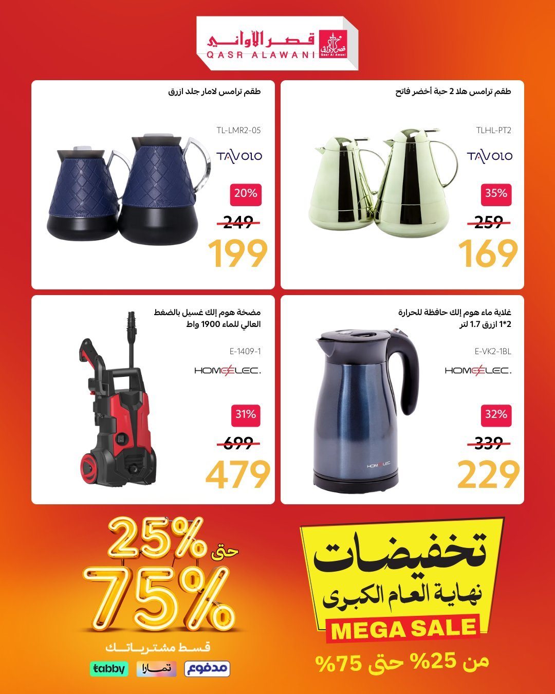 JM6VrwV1 o - عروض قصر الاواني علي الاجهزة و الادوات المنزلية مع خصومات من 25-75% - تسوق ووفر الان