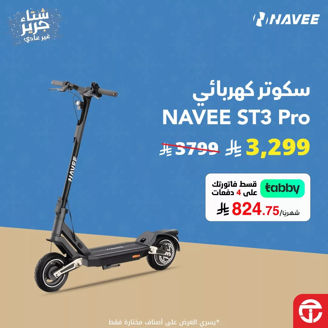 JarirBookstore 1992246699201610138 01 - عروض جرير على السكوترات الكهربائية بأسعار منافسة لا تقاوم