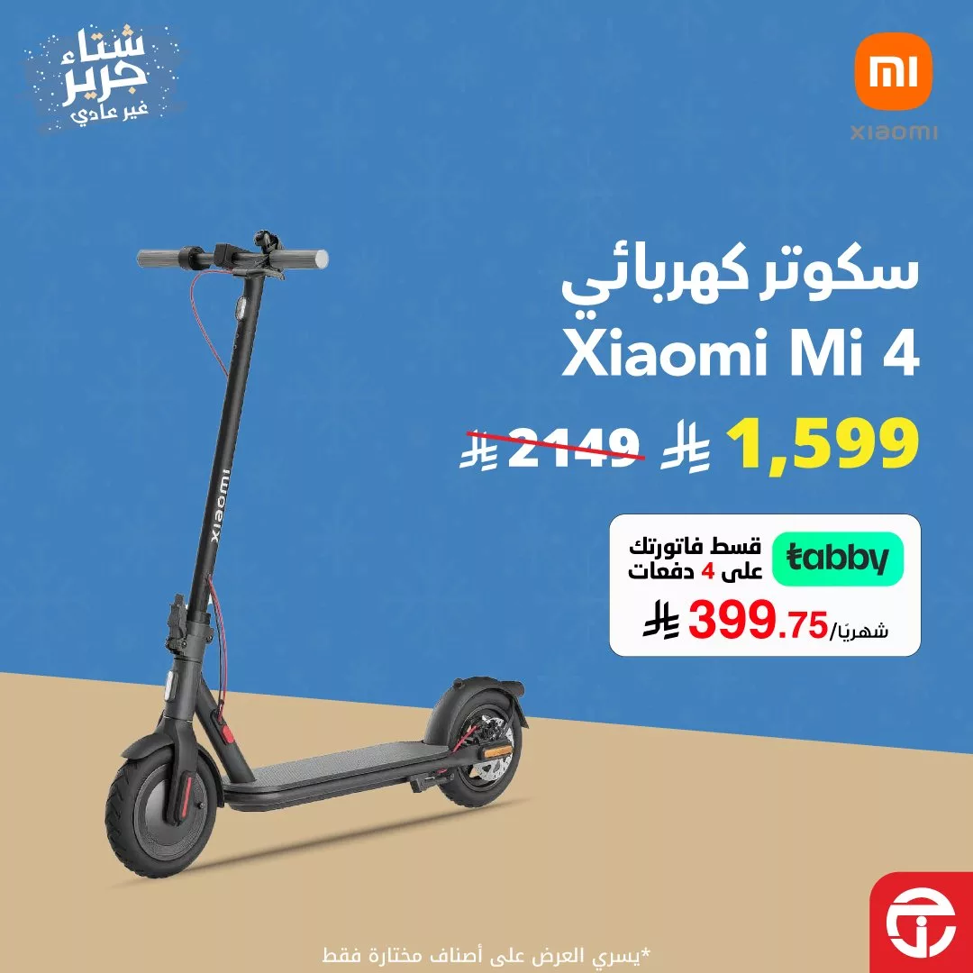 JarirBookstore 1992246699201610138 03 - عروض جرير على السكوترات الكهربائية بأسعار منافسة لا تقاوم