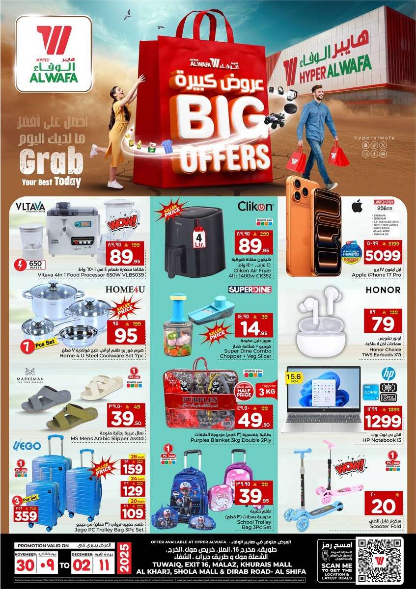 QAk44L - عروض الوفاء هايبر ماركت الطازج الاحد 30/12/2025 لمدة 3 ايام