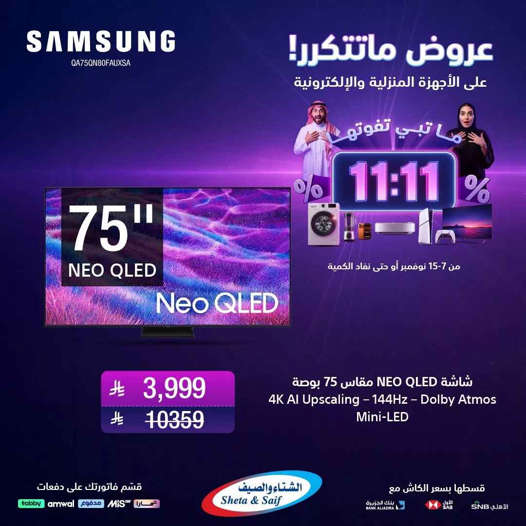 SwsgCo 1987175065830445168 01 - عروض 11:11 من الشتاء و الصيف ساري حتى 15 نوفمبر 2025