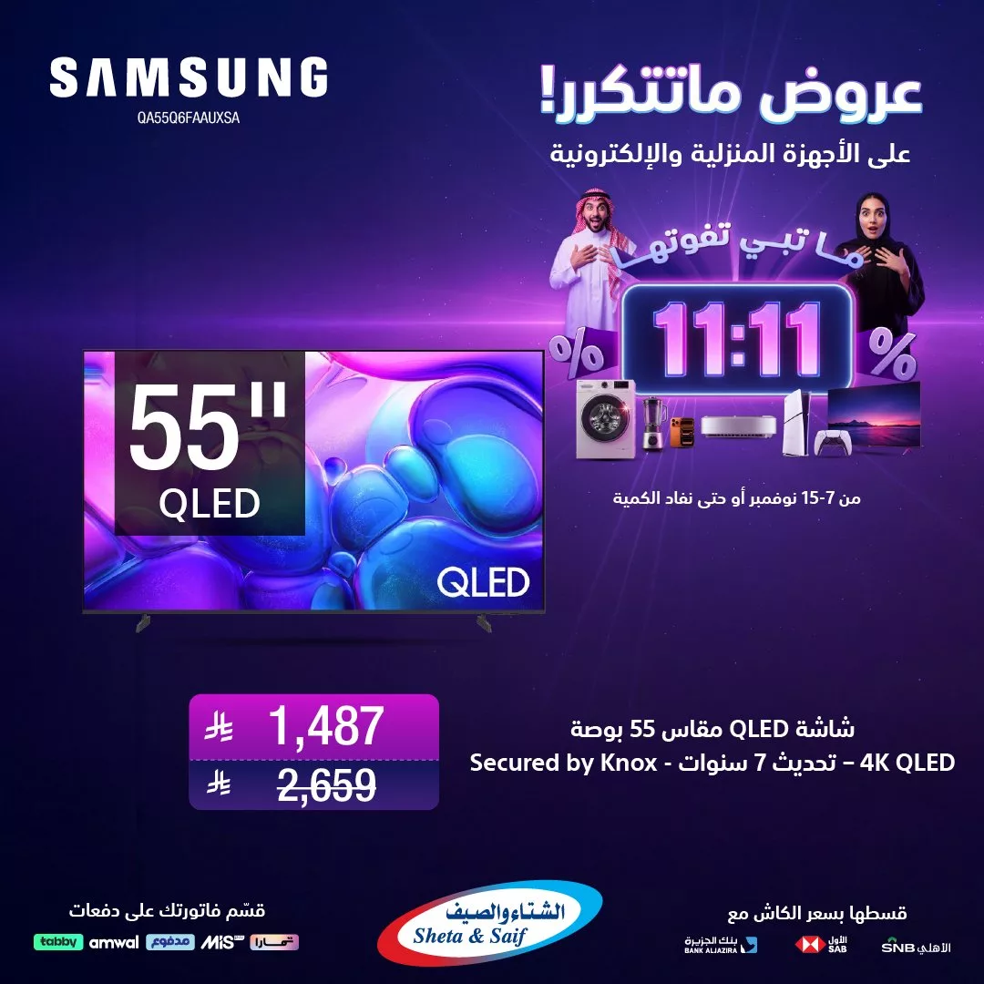 SwsgCo 1987175065830445168 02 - عروض 11:11 من الشتاء و الصيف ساري حتى 15 نوفمبر 2025