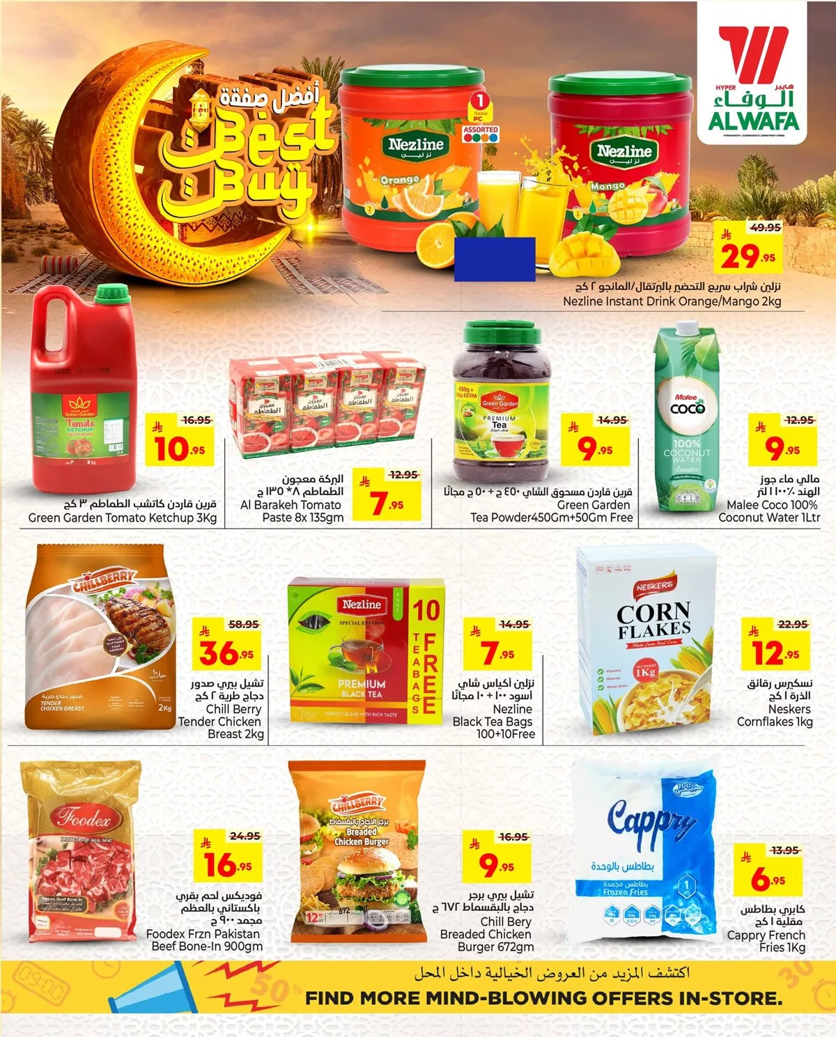 عروض الوفاء هايبر ماركت الويكند الخميس 13 نوفمبر 2025 - 3 ايام 2 c3f1 362e 1af9 fa21.jpg - عروض الوفاء هايبر ماركت الويكند الخميس 13 نوفمبر 2025 - 3 ايام