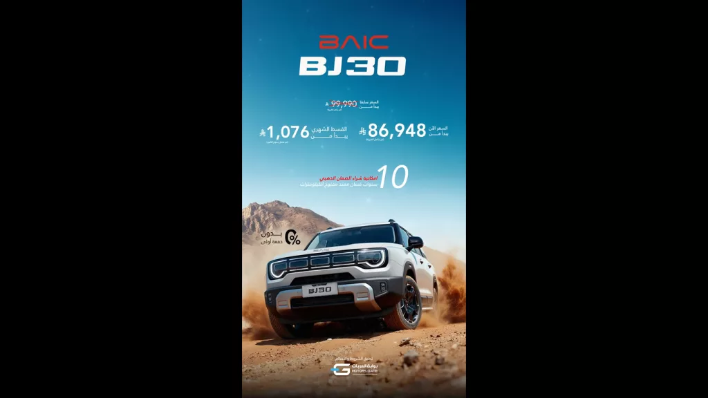 عروض بايك السعودية على سيارة BJ30 بسعر لا يفوت 1 clipboard - عروض بايك السعودية على سيارة BJ30 بسعر لا يفوت