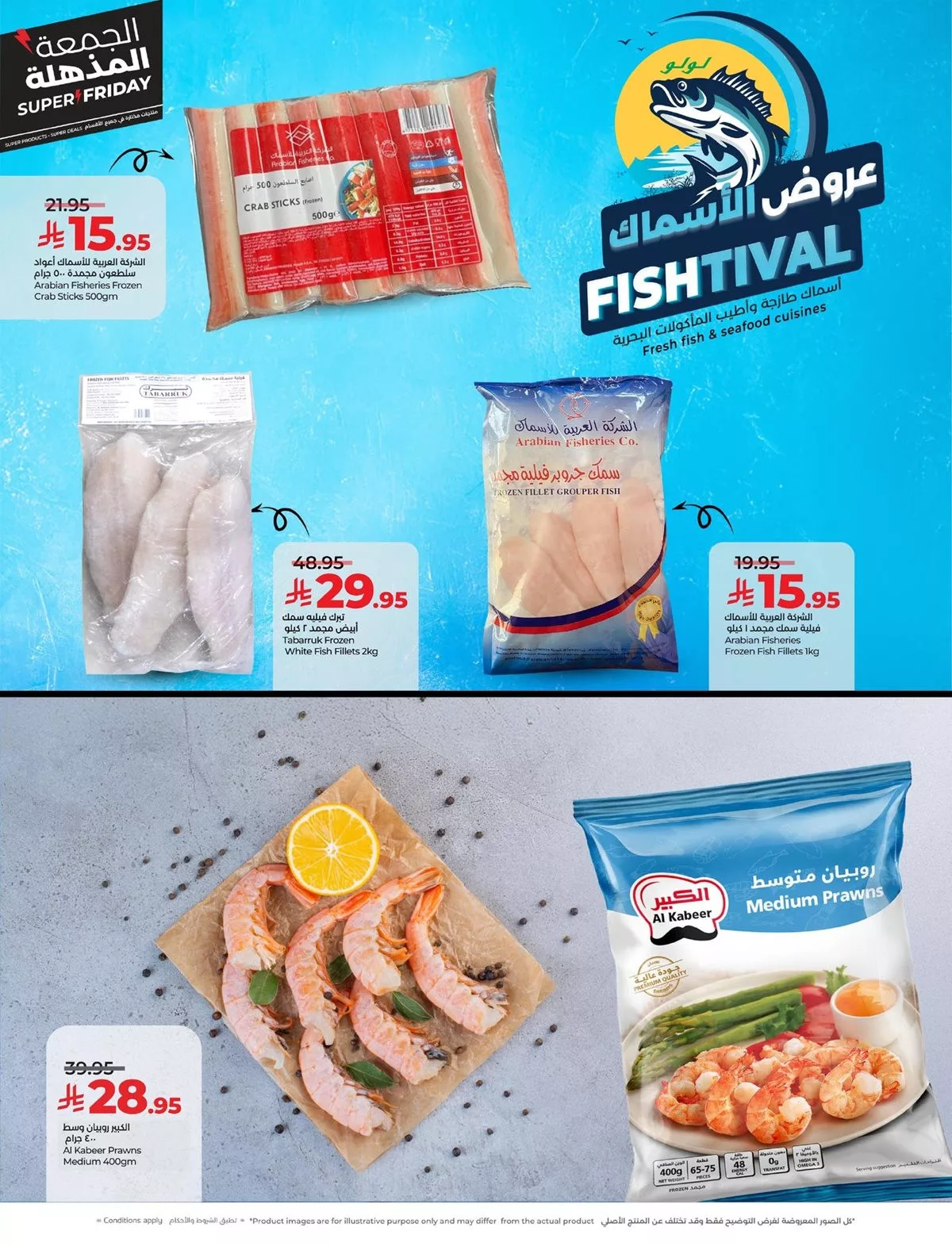 e60b 5983 9a49 4cab.jpg - مهرجان الاسماك من عروض لولو المنطقة الشرقية الاربعاء 19 نوفمبر 2025 اقل الاسعار