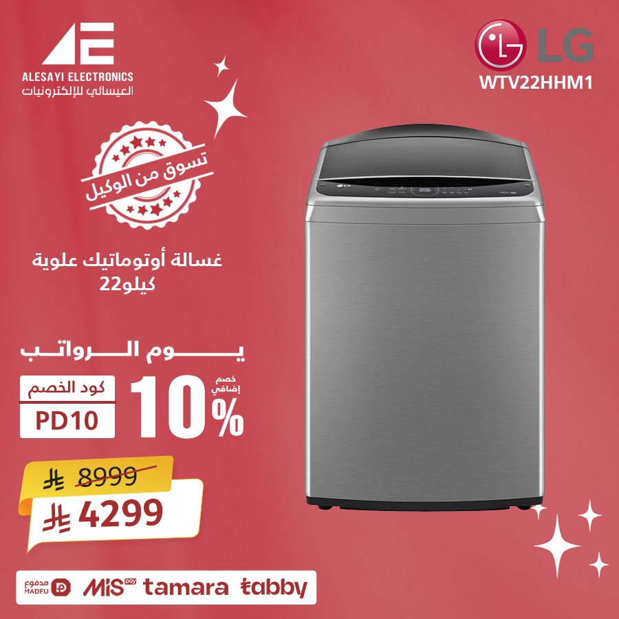 عروض العيسائي للأجهزة المنزلية وفر اكثر مع تخفيضات يوم الراتب 6 img00a898a870e2f0dff93fb111f7f43cd5 - عروض العيسائي للأجهزة المنزلية وفر اكثر مع تخفيضات يوم الراتب