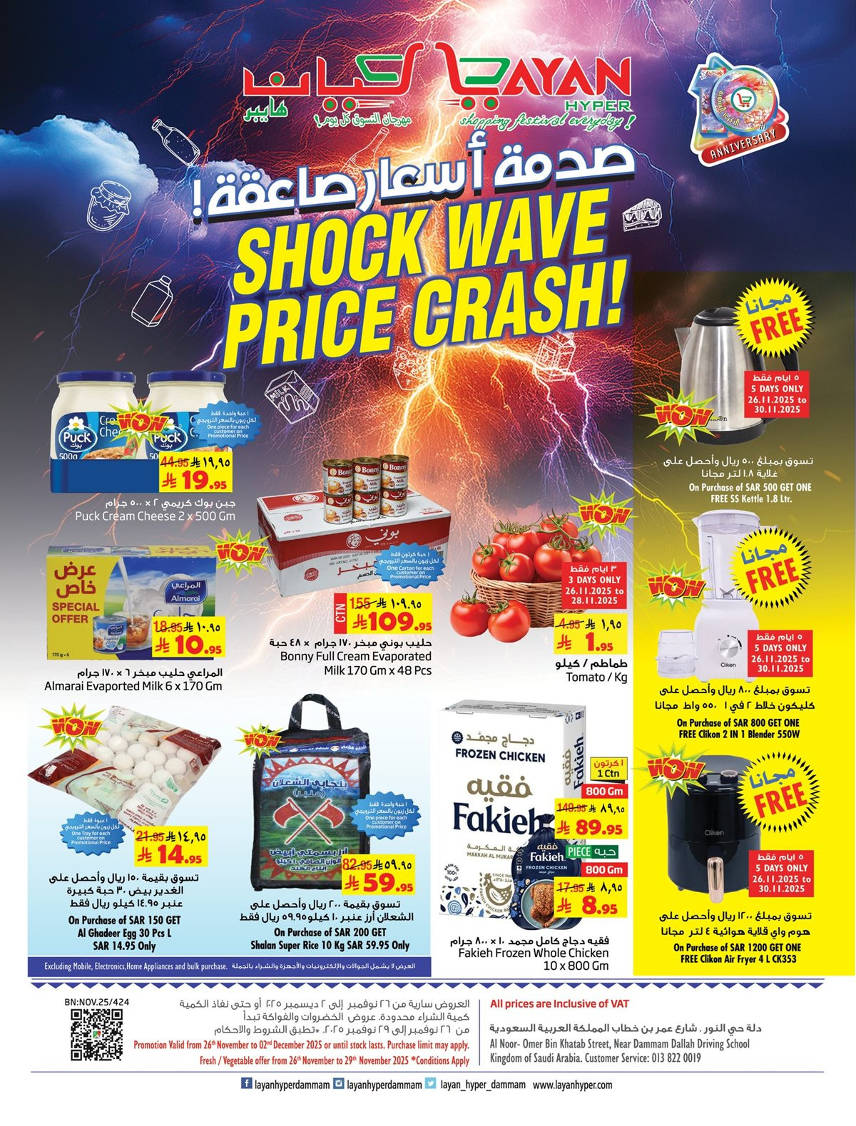 img028b543ba97506f50b70b6c3836435ba - عروض ليان هايبر ماركت الاسبوعية الاربعاء 26 نوفمبر 2025 - صدمة اسعار صاعقة