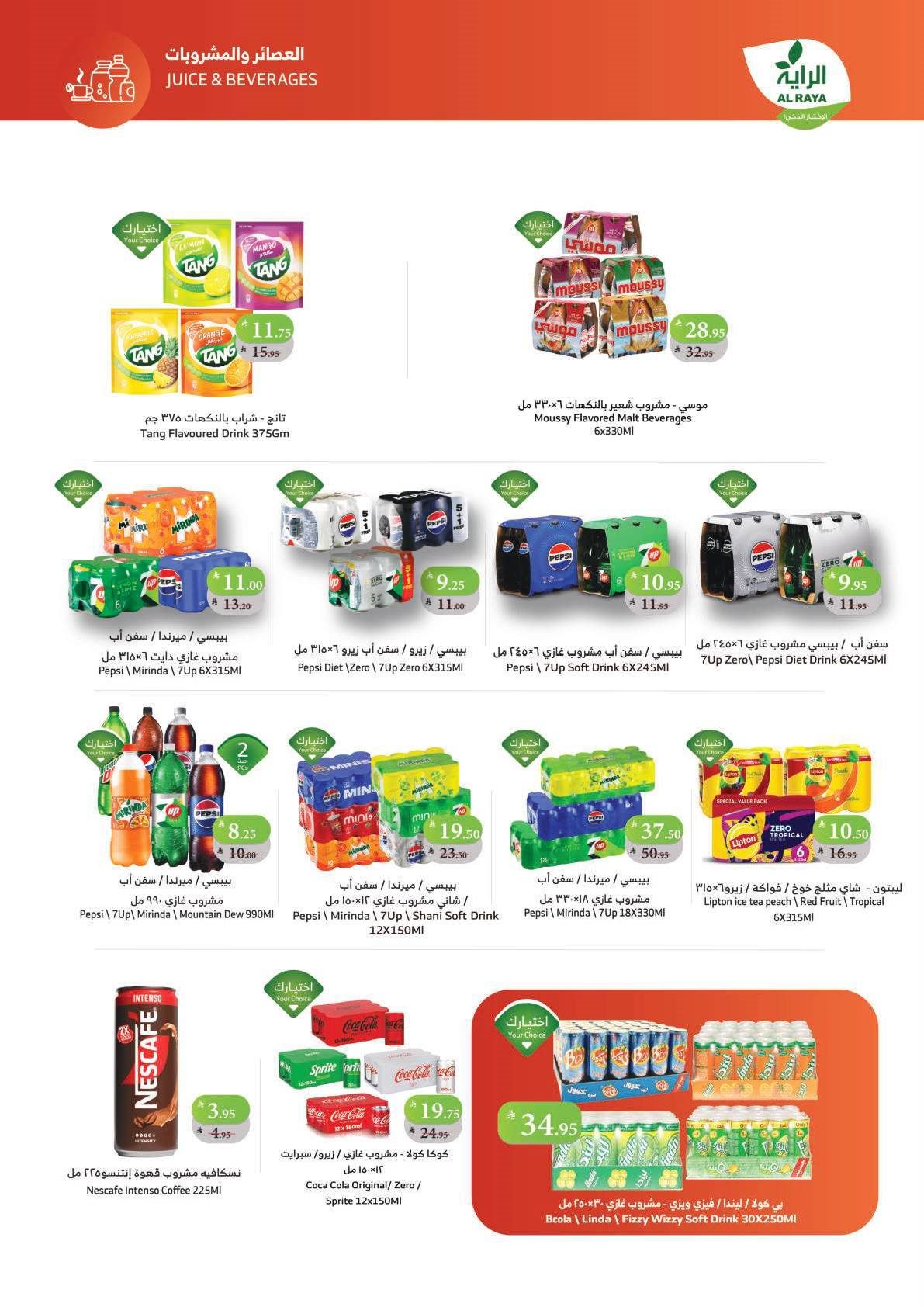 img044d5b3ed75db38cd4edbcc5a3dce1de - عروض اسواق الراية جدة الأسبوعية الأربعاء 14-5-1447هـ تسوق ووفر