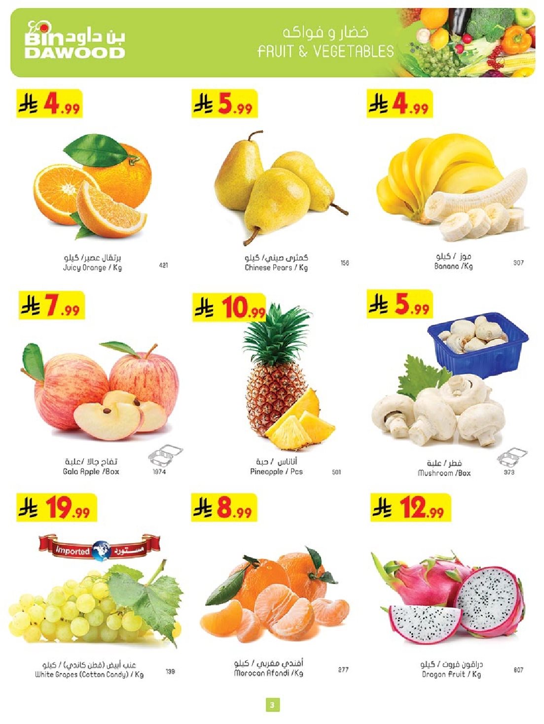 img04a7038082f9aea1795f6dd869d3817f - عروض بن داود جدة الاسبوعية الخميس 6-11-2025 اقوي العروض