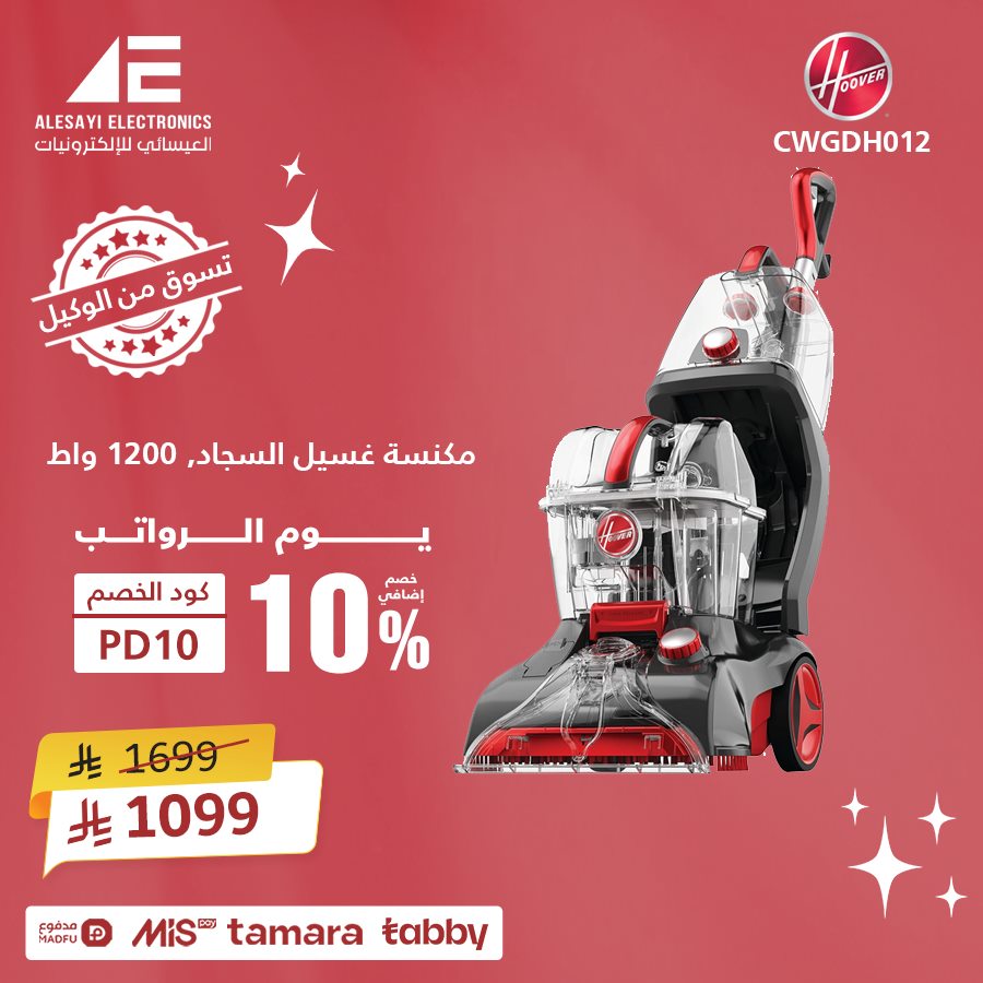 عروض العيسائي للأجهزة المنزلية وفر اكثر مع تخفيضات يوم الراتب 5 img0526c07e3fa2529a2110377909cdd942 - عروض العيسائي للأجهزة المنزلية وفر اكثر مع تخفيضات يوم الراتب