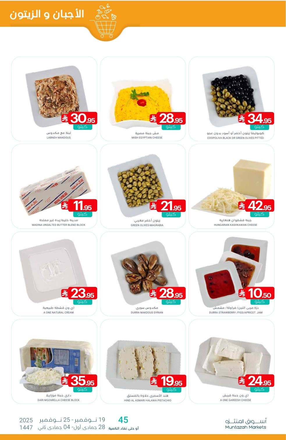 img05f360c20f0a5c1f749e05e6801634a5 - عروض أسواق المنتزه الأسبوعية الاربعاء 19 نوفمبر 2025 - اوفر العروض