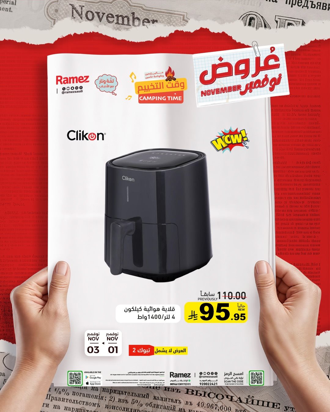 عروض اسواق رامز السعودية السبت 1-11-2025 لمدة 3 ايام 7 img06e6acf80616f8e01a9240b946f4f8cd - عروض اسواق رامز السعودية السبت 1-11-2025 لمدة 3 ايام