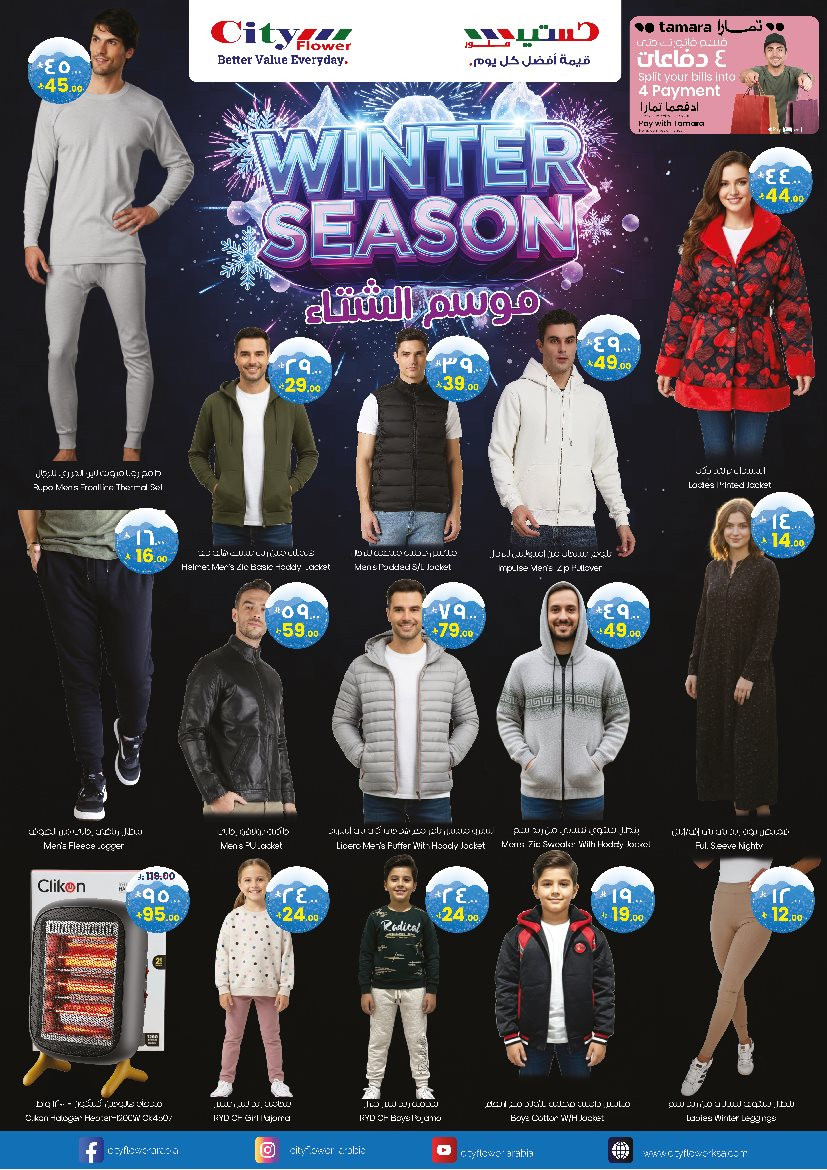 img07af873ff7d968e75f0e8916d409848d - عروض سيتي فلور الرياض الاسبوعية الاربعاء 28 جماد الاول 1447هـ | عروض رائعة و مميزة