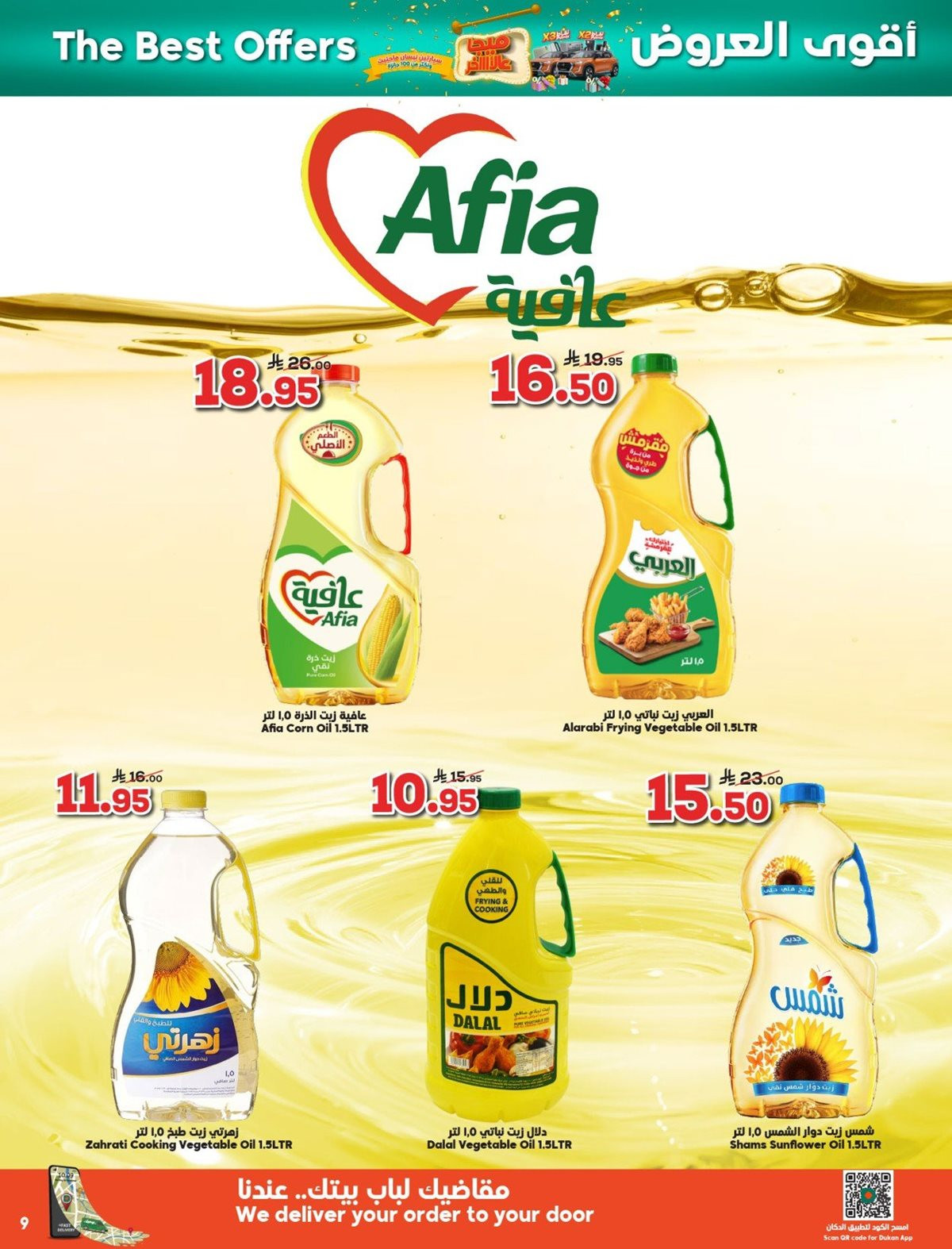 img07be176e837c042e0f8e89b93548b0b9 - عروض الدكان جدة الاسبوعية الاربعاء 28-5-1447هـ - أقوي عروض الميجا