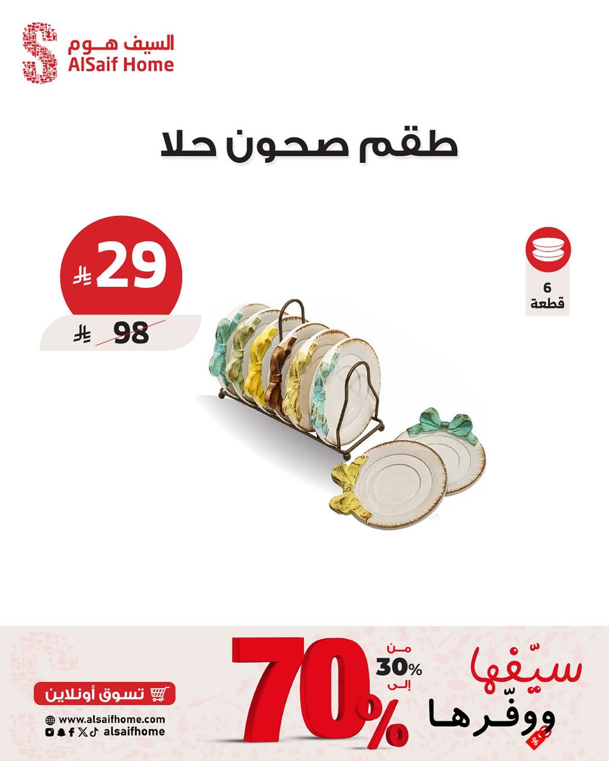عروض السيف هوم علي الادوات / الاجهزة المنزلية مع تخفيضات 70% - تسوق ووفر 8 img09002d4d9a995db4469de559d0074aea - عروض السيف هوم علي الادوات / الاجهزة المنزلية مع تخفيضات 70% - تسوق ووفر