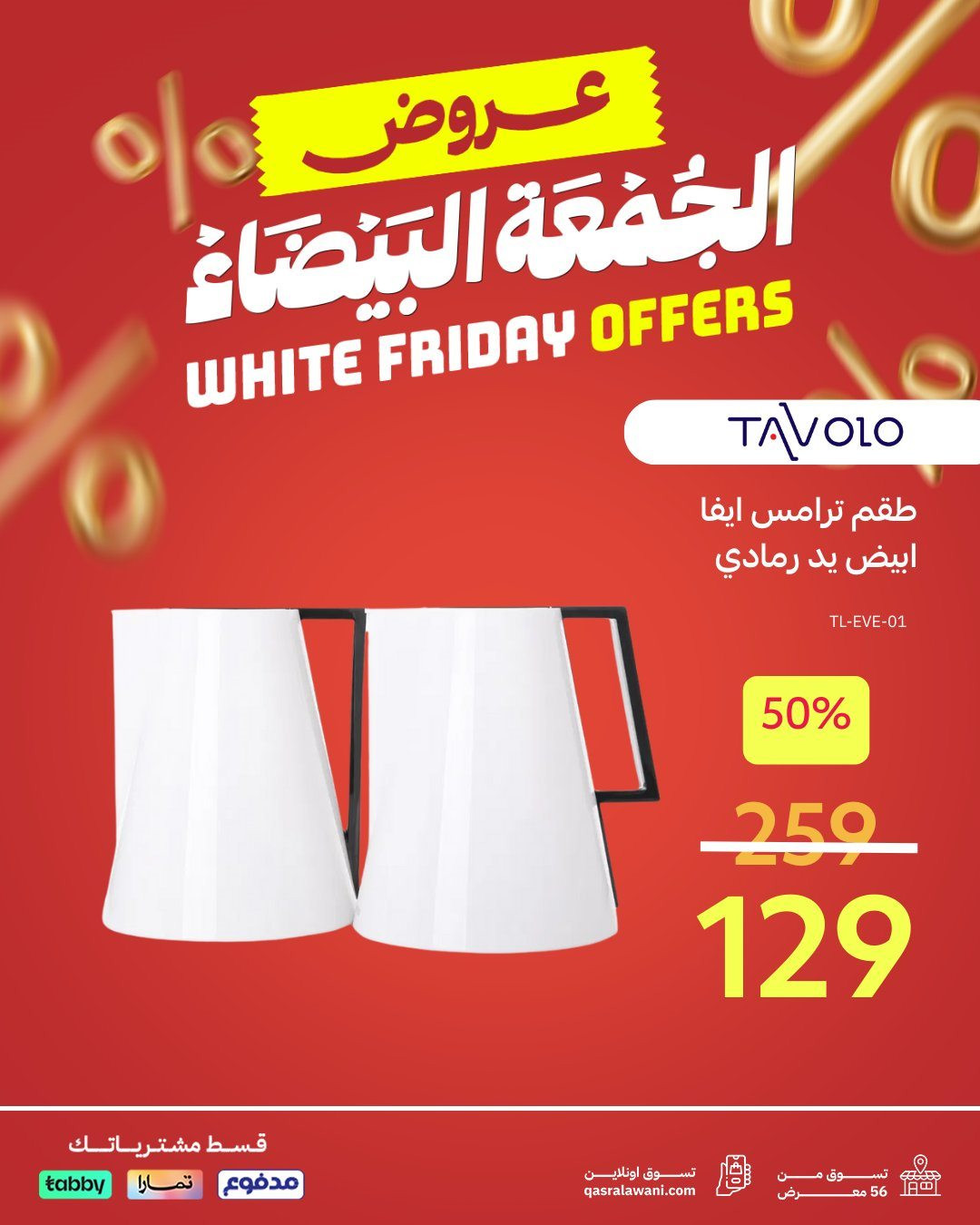 img09ec42423834dc1de2de5142382050d1 - عروض قصر الأواني بخصومات الجمعة البيضاء على أفضل اجهزة المنزل