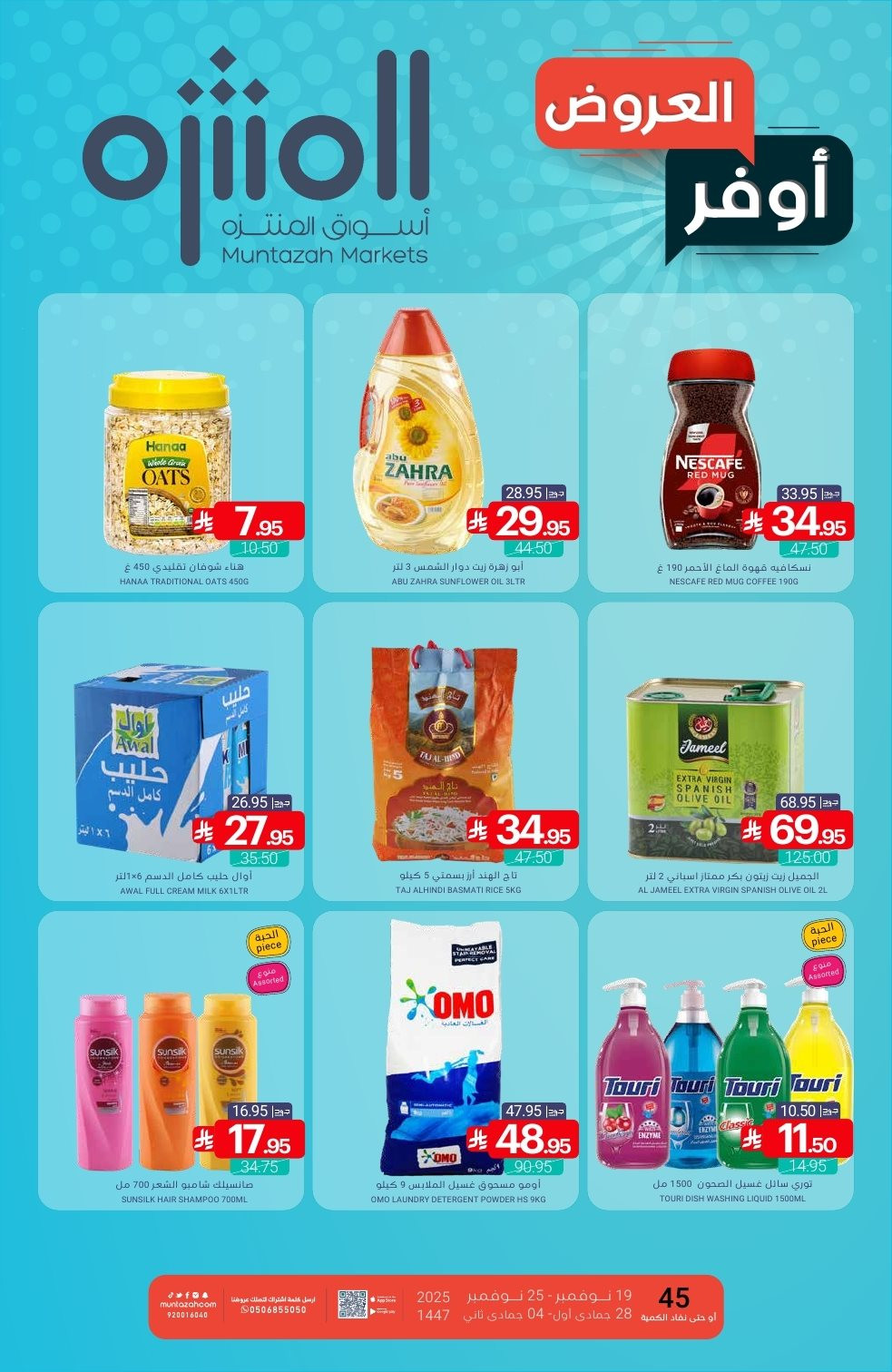 img09f3bf101ed8d25a411638f34e74f253 - عروض أسواق المنتزه الأسبوعية الاربعاء 19 نوفمبر 2025 - اوفر العروض