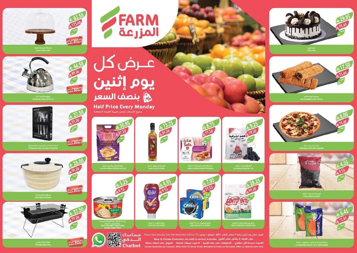 img0a4d918b1be48fb723ec1701082ec92e - عروض اسواق المزرعة الطازج لجميع الفروع الاثنين 10 نوفمبر 2025 اليوم فقط