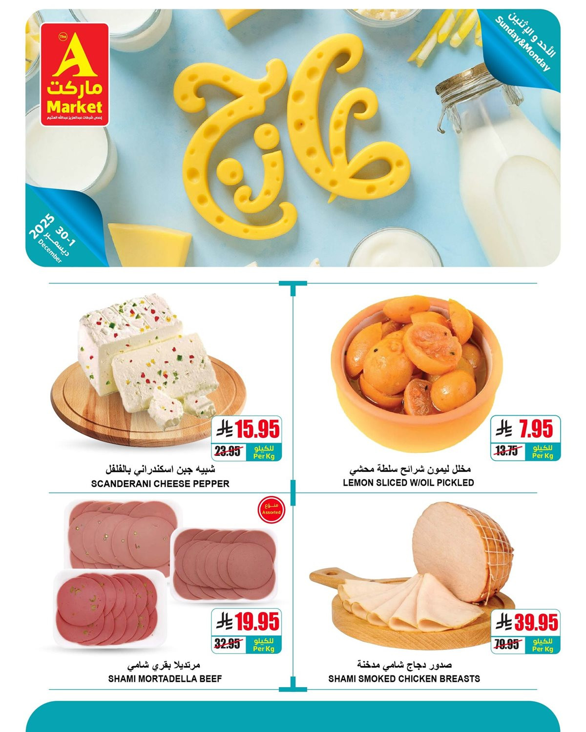 img0b56eb33efc79618a7fc9d6709904686 - عروض ايه ماركت الرياض الطازج الاحد 9 جماد الاخر 1447هـ لمدة يومان