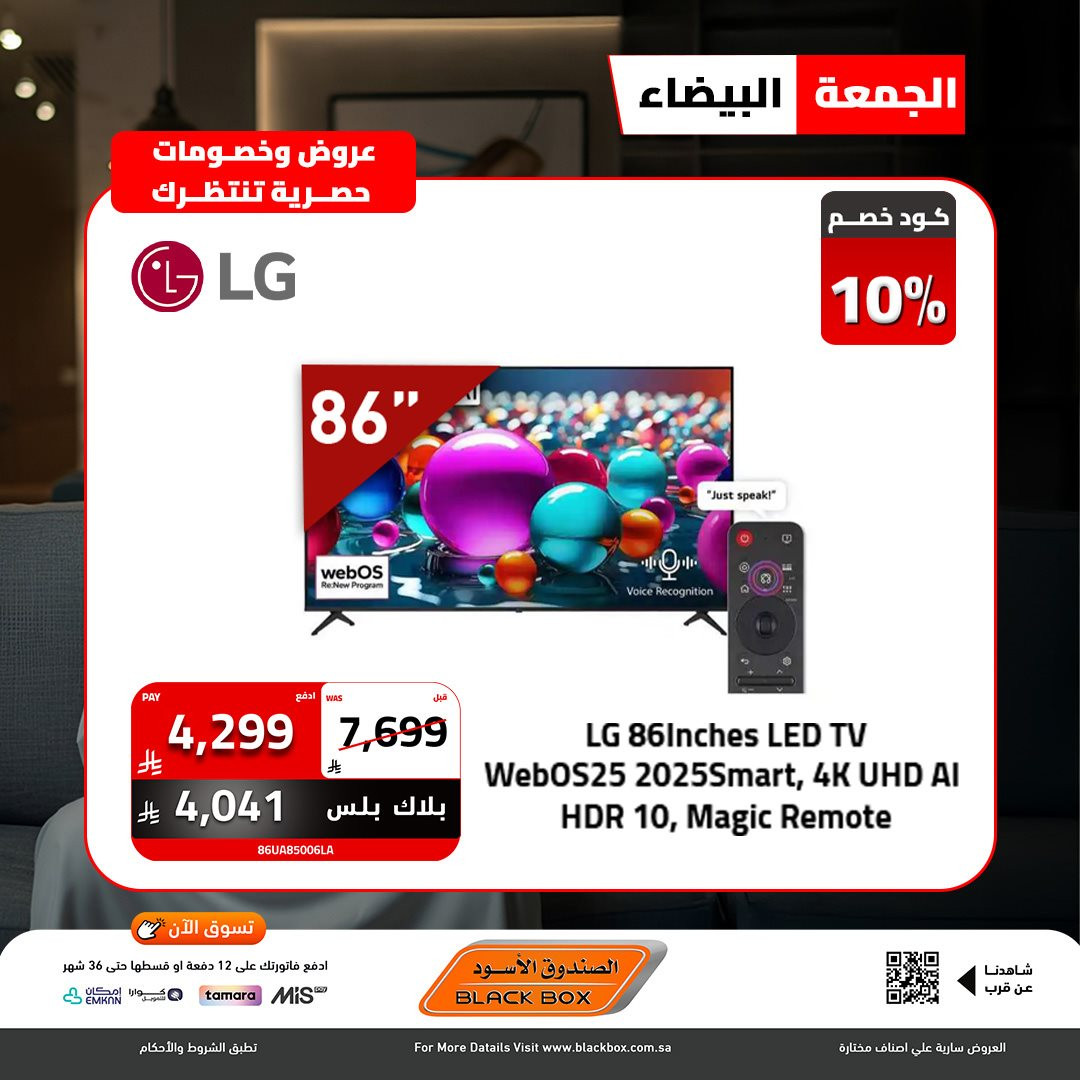 img0f4c6be55d5322b9d29117d99f0bf064 - عروض الصندوق الاسود - تخفيضات الجمعة البيضاء 2025 علي الاجهزة الكهربائية